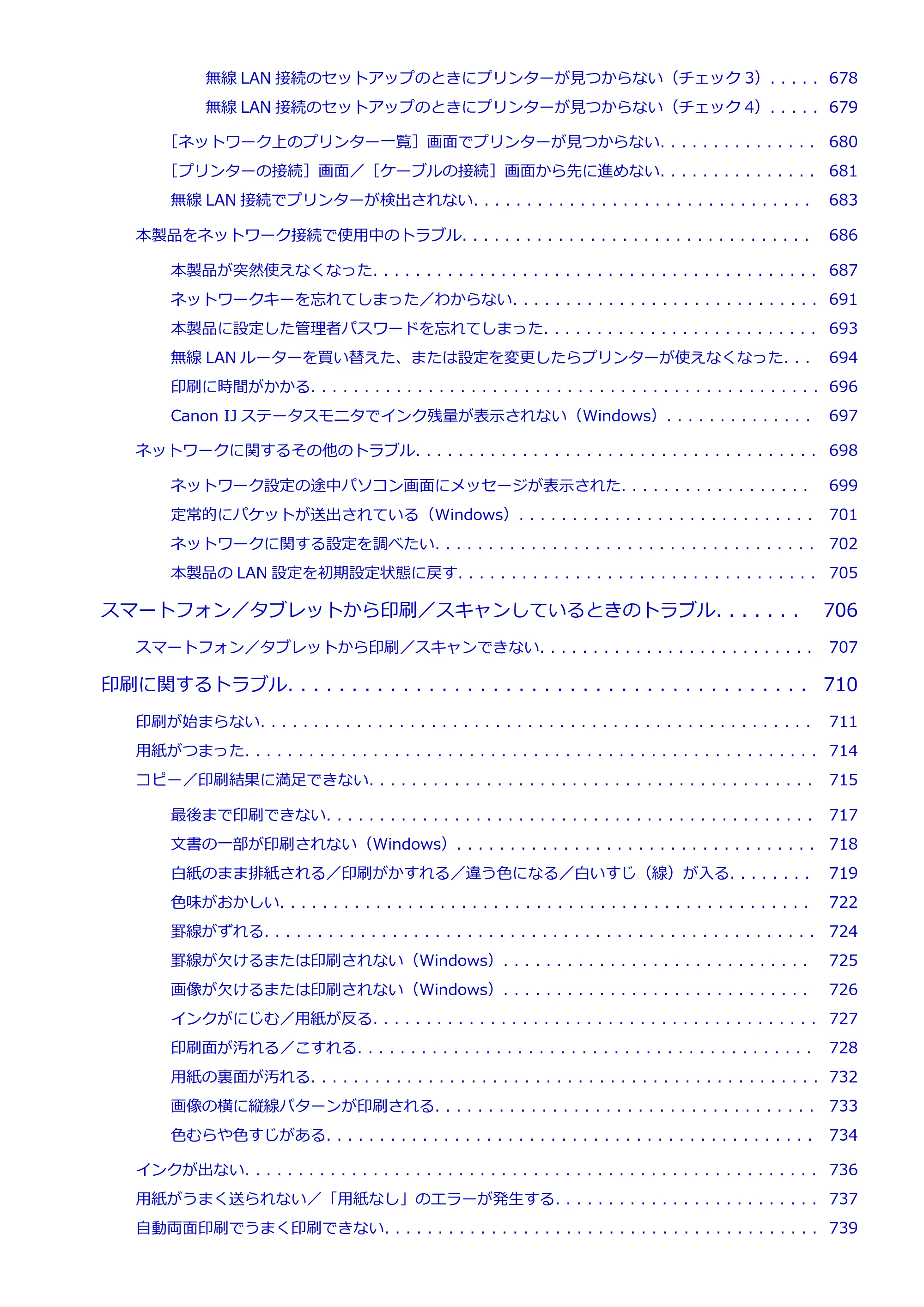 キヤノン PIXUS MG3630 MG3630 (PDF) オンラインマニュアル - 取扱説明書 - (Windows) 2026年5月21日更新(PDF:12.7MB) — 原本ページ — 11ページ