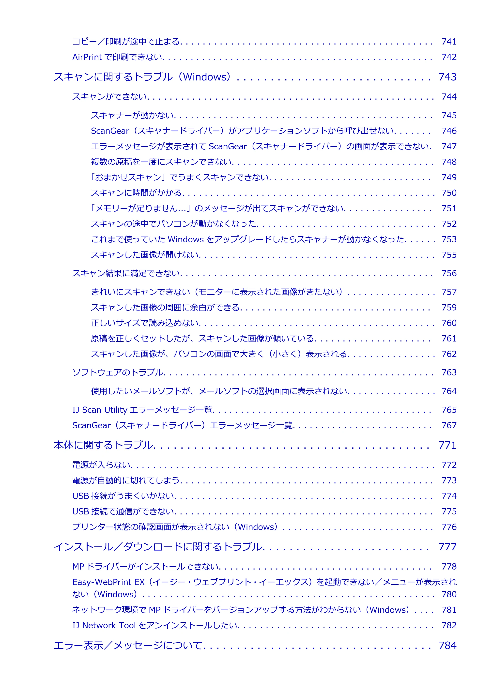 キヤノン PIXUS MG3630 MG3630 (PDF) オンラインマニュアル - 取扱説明書 - (Windows) 2026年5月21日更新(PDF:12.7MB) — 原本ページ — 12ページ