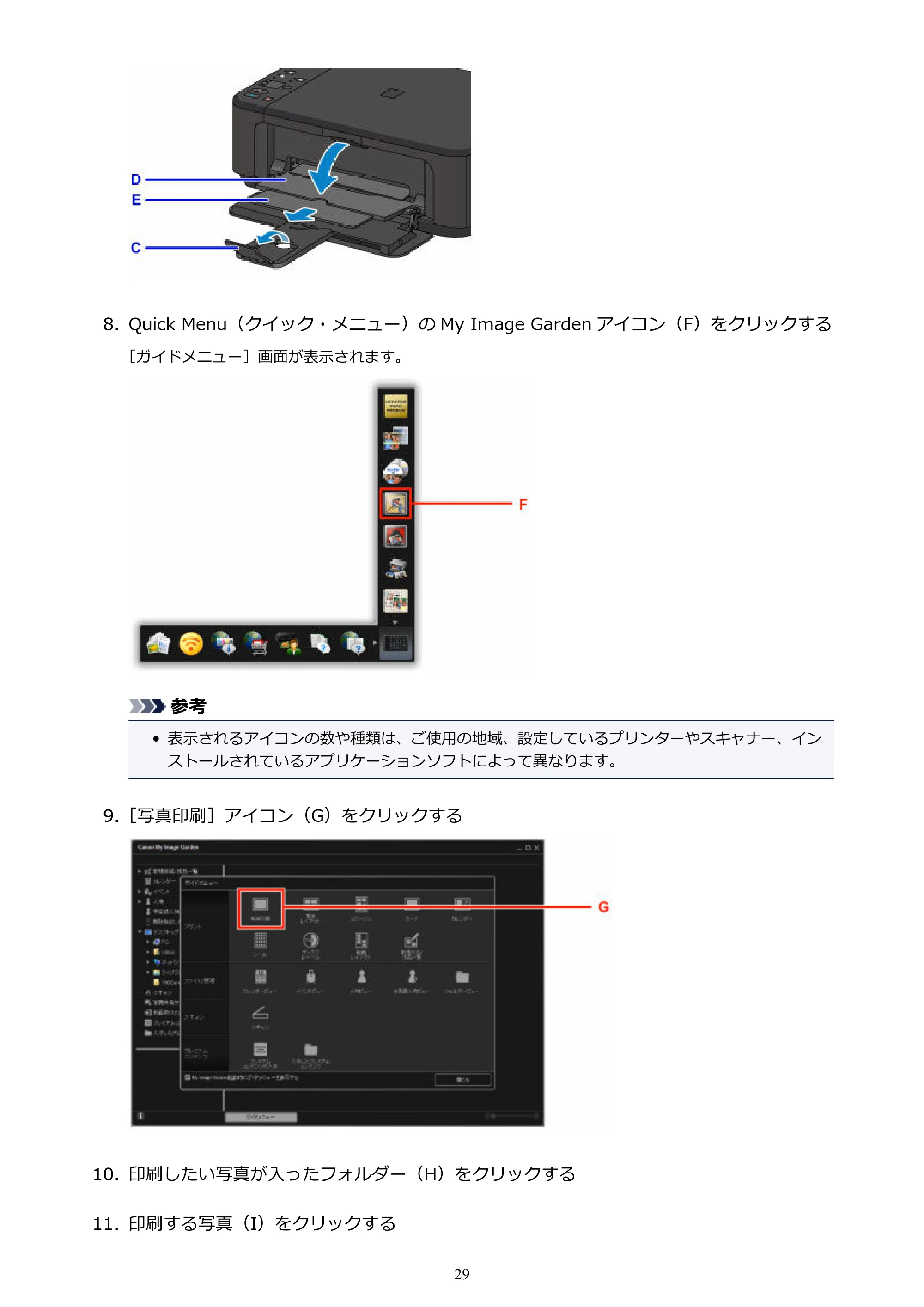 キヤノン PIXUS MG3630 MG3630 (PDF) オンラインマニュアル - 取扱説明書 - (Windows) 2026年5月21日更新(PDF:12.7MB) — 原本ページ — 29ページ