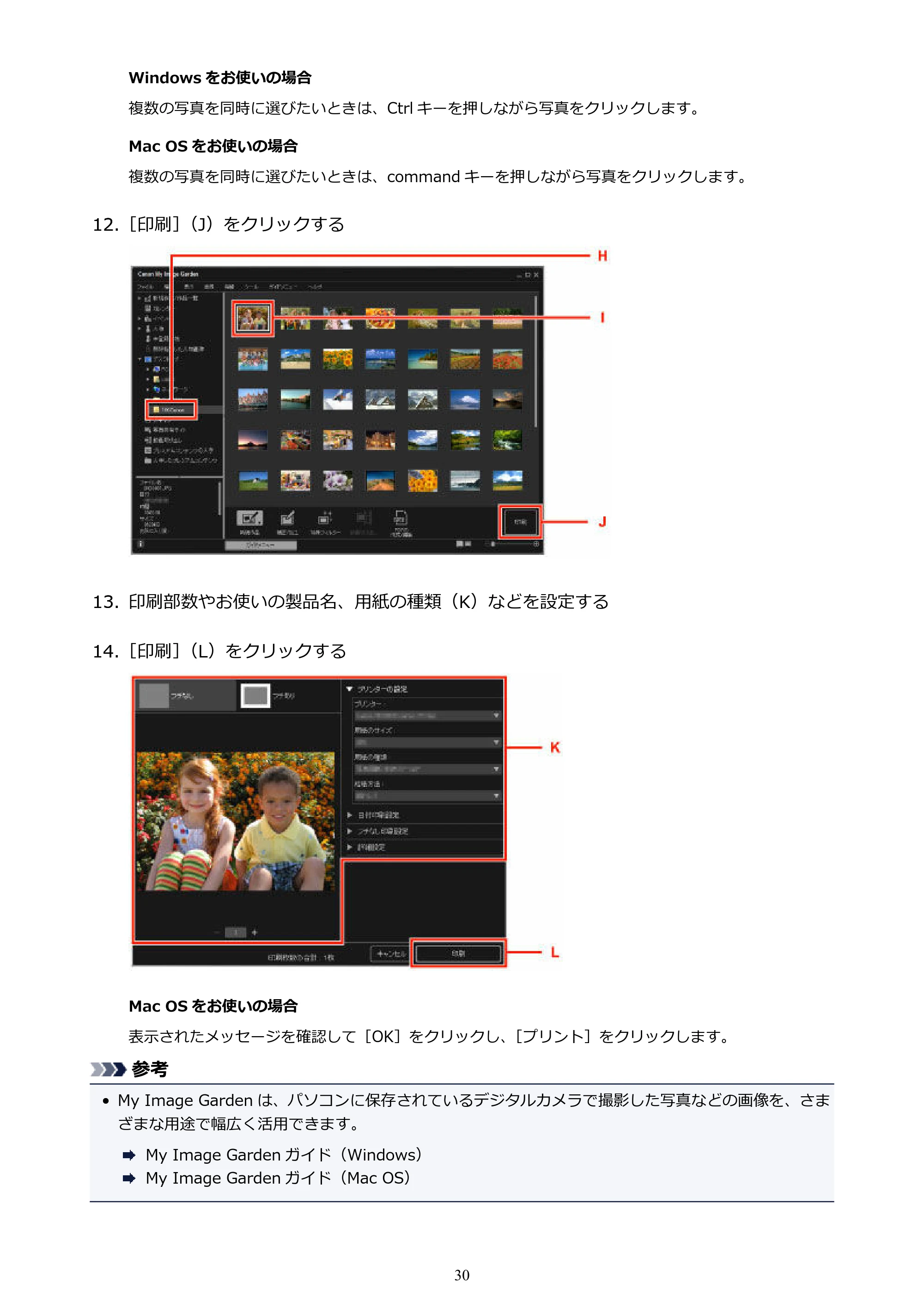 キヤノン PIXUS MG3630 MG3630 (PDF) オンラインマニュアル - 取扱説明書 - (Windows) 2026年5月21日更新(PDF:12.7MB) — 原本ページ — 30ページ