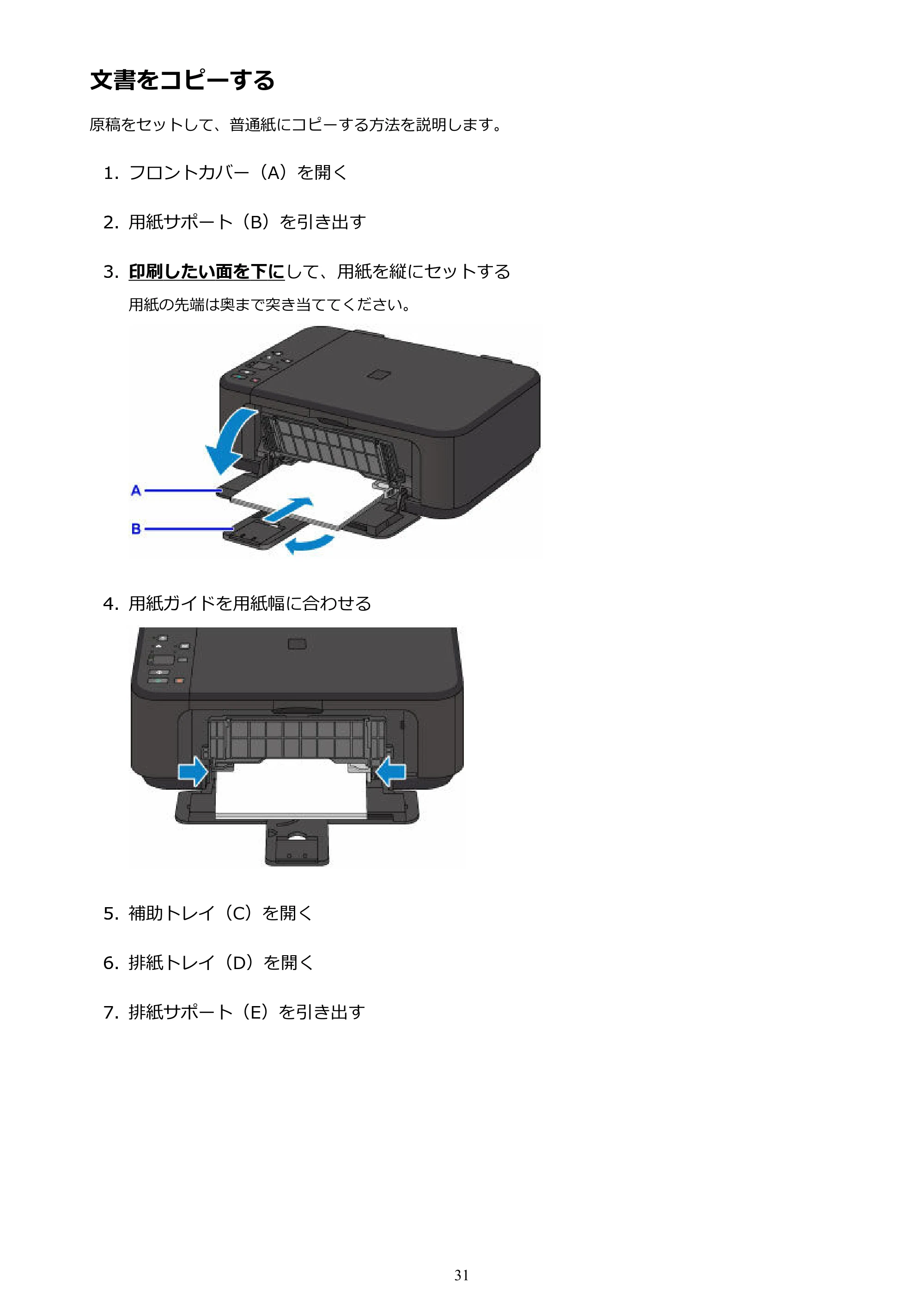 キヤノン PIXUS MG3630 MG3630 (PDF) オンラインマニュアル - 取扱説明書 - (Windows) 2026年5月21日更新(PDF:12.7MB) — 文書をコピーする — 原本ページ — 31ページ