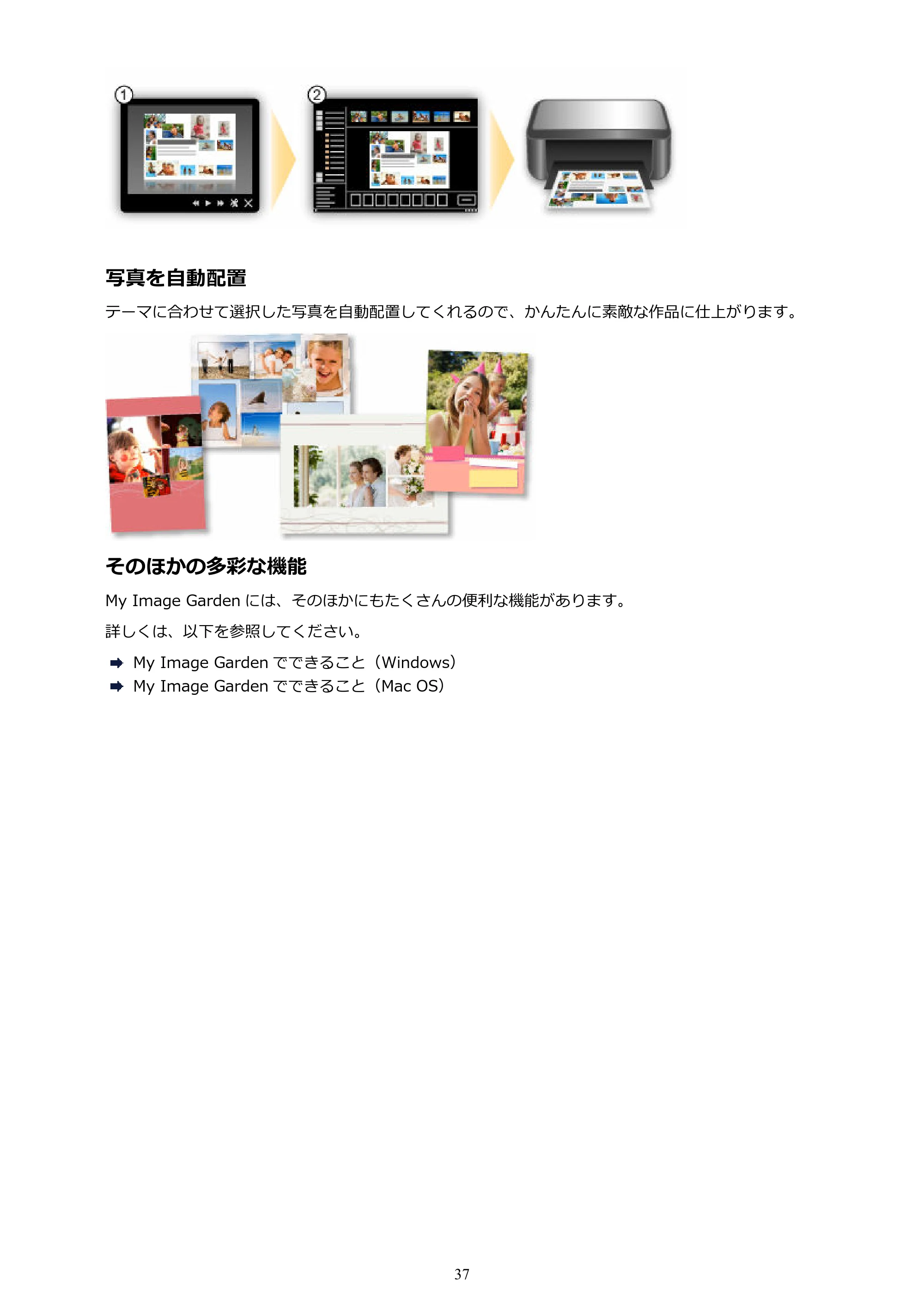 キヤノン PIXUS MG3630 MG3630 (PDF) オンラインマニュアル - 取扱説明書 - (Windows) 2026年5月21日更新(PDF:12.7MB) — 原本ページ — 37ページ