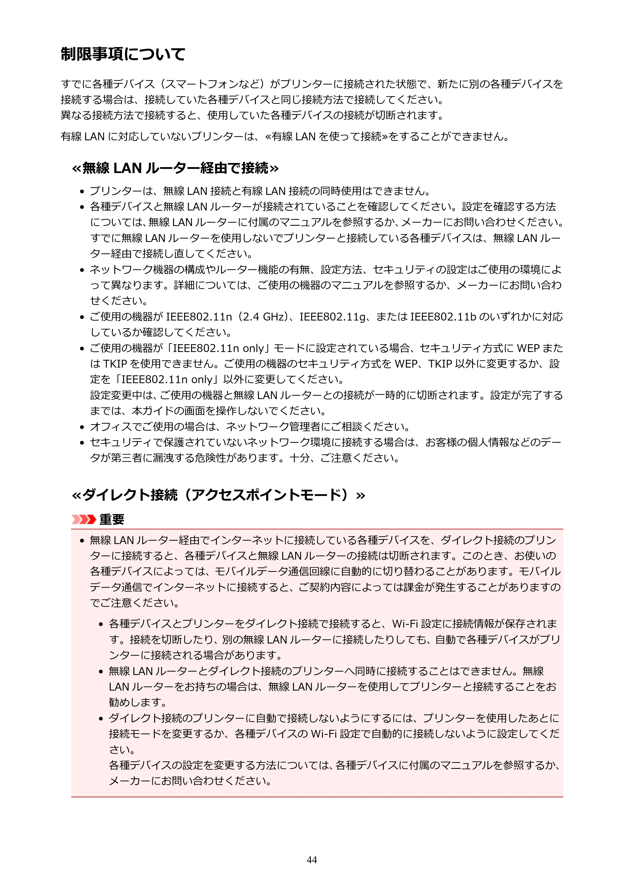 キヤノン PIXUS MG3630 MG3630 (PDF) オンラインマニュアル - 取扱説明書 - (Windows) 2026年5月21日更新(PDF:12.7MB) — 制限事項について — 原本ページ — 44ページ