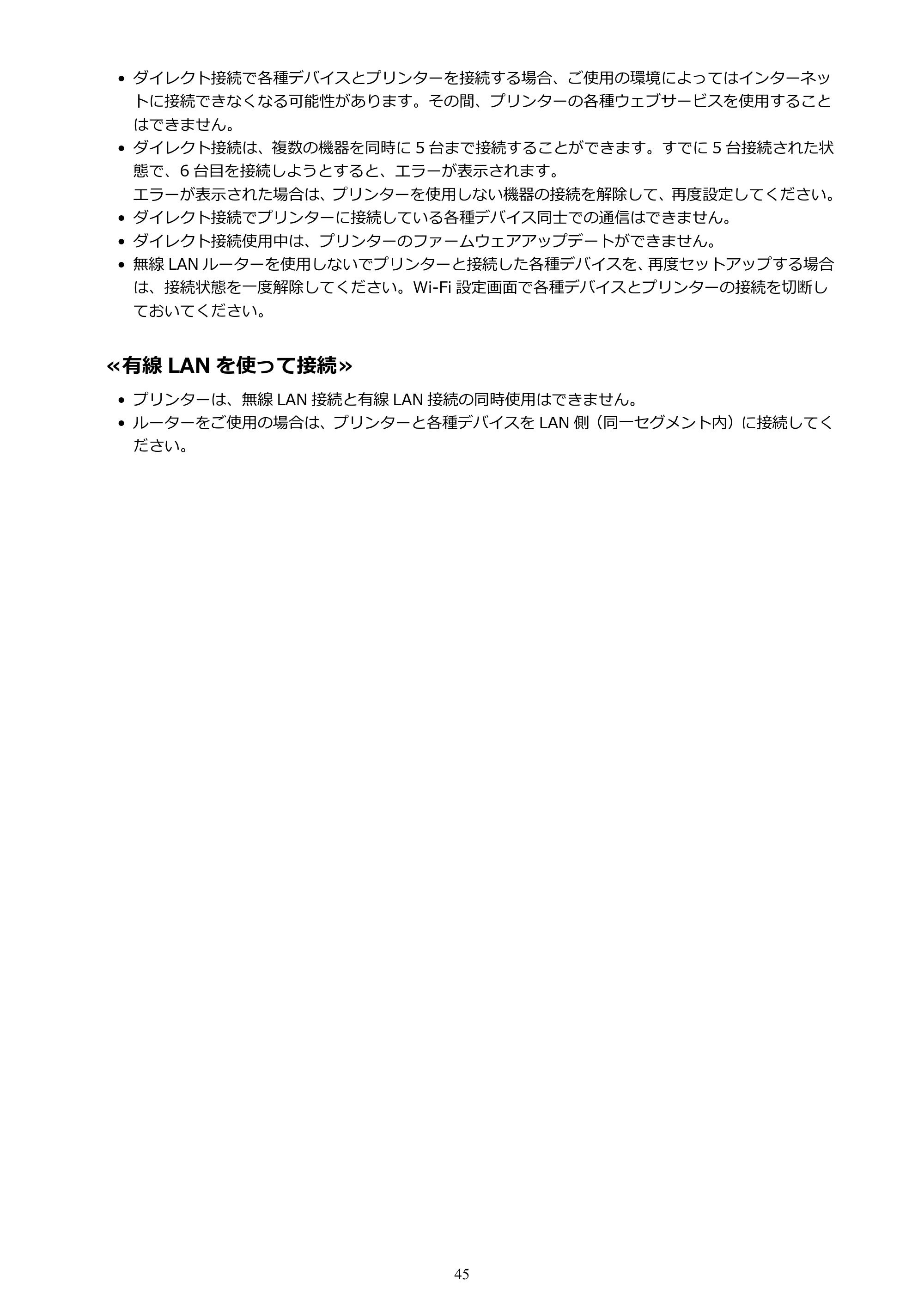 キヤノン PIXUS MG3630 MG3630 (PDF) オンラインマニュアル - 取扱説明書 - (Windows) 2026年5月21日更新(PDF:12.7MB) — 原本ページ — 45ページ
