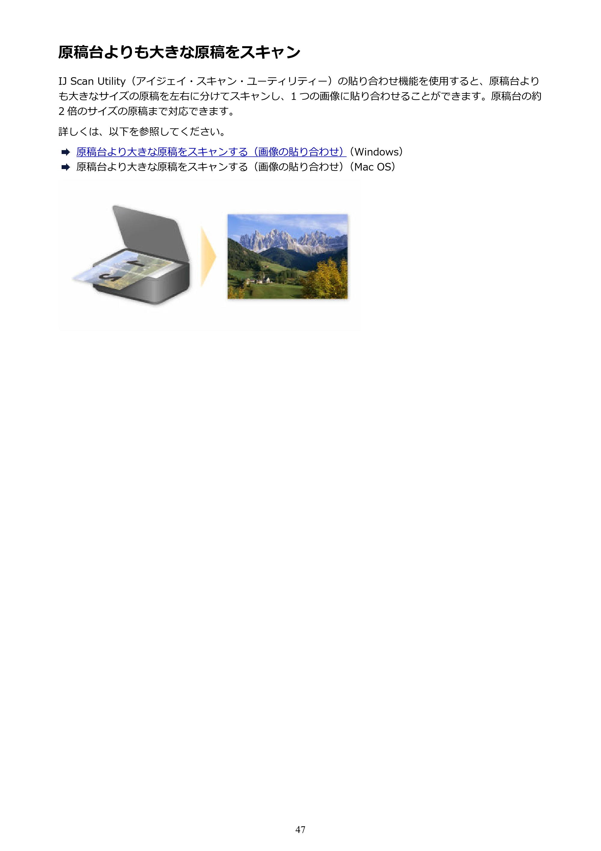 キヤノン PIXUS MG3630 MG3630 (PDF) オンラインマニュアル - 取扱説明書 - (Windows) 2026年5月21日更新(PDF:12.7MB) — 原稿台よりも大きな原稿をスキャン — 原本ページ — 47ページ