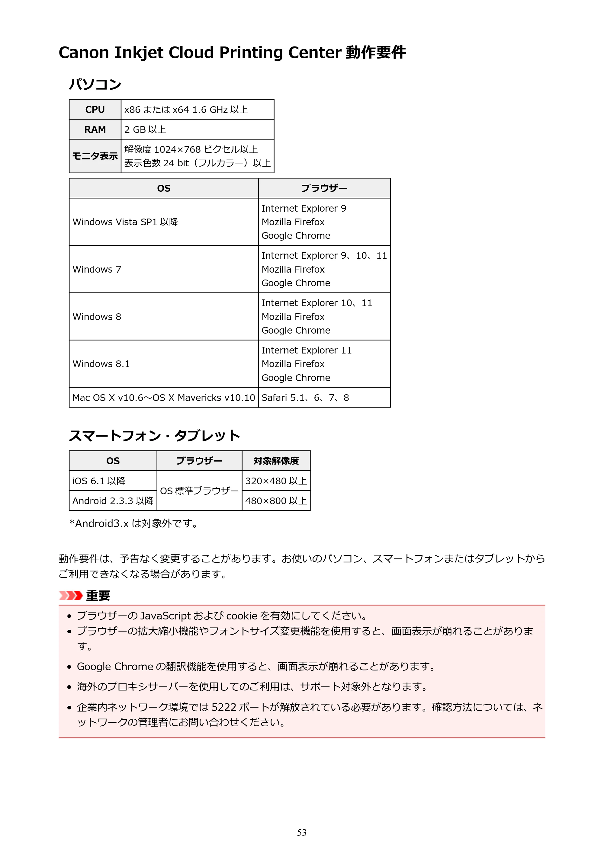 キヤノン PIXUS MG3630 MG3630 (PDF) オンラインマニュアル - 取扱説明書 - (Windows) 2026年5月21日更新(PDF:12.7MB) — Canon Inkjet Cloud Printing Center 動作要件 — 原本ページ — 53ページ