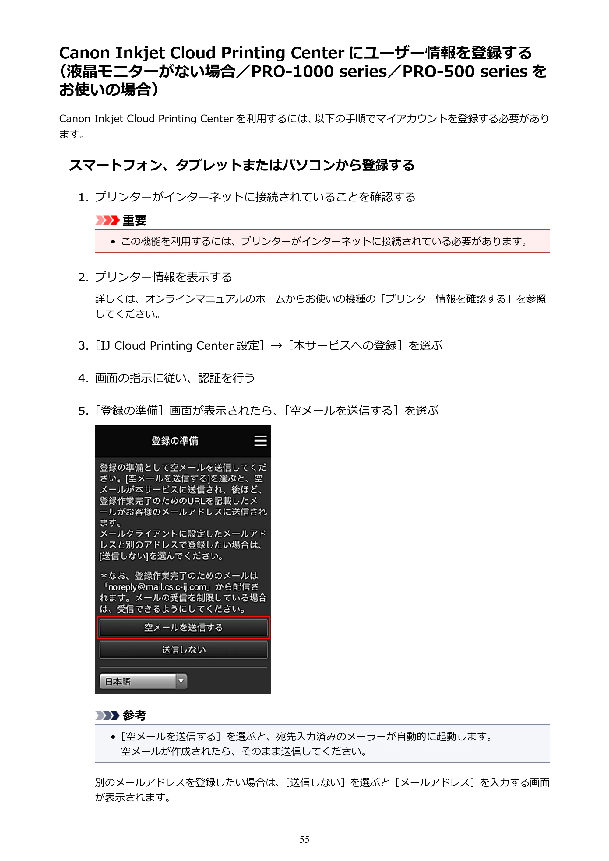 キヤノン PIXUS MG3630 MG3630 (PDF) オンラインマニュアル - 取扱説明書 - (Windows) 2026年5月21日更新(PDF:12.7MB) — PRO-1000 series/PRO-500 series をお使いの場合) — 原本ページ — 55ページ