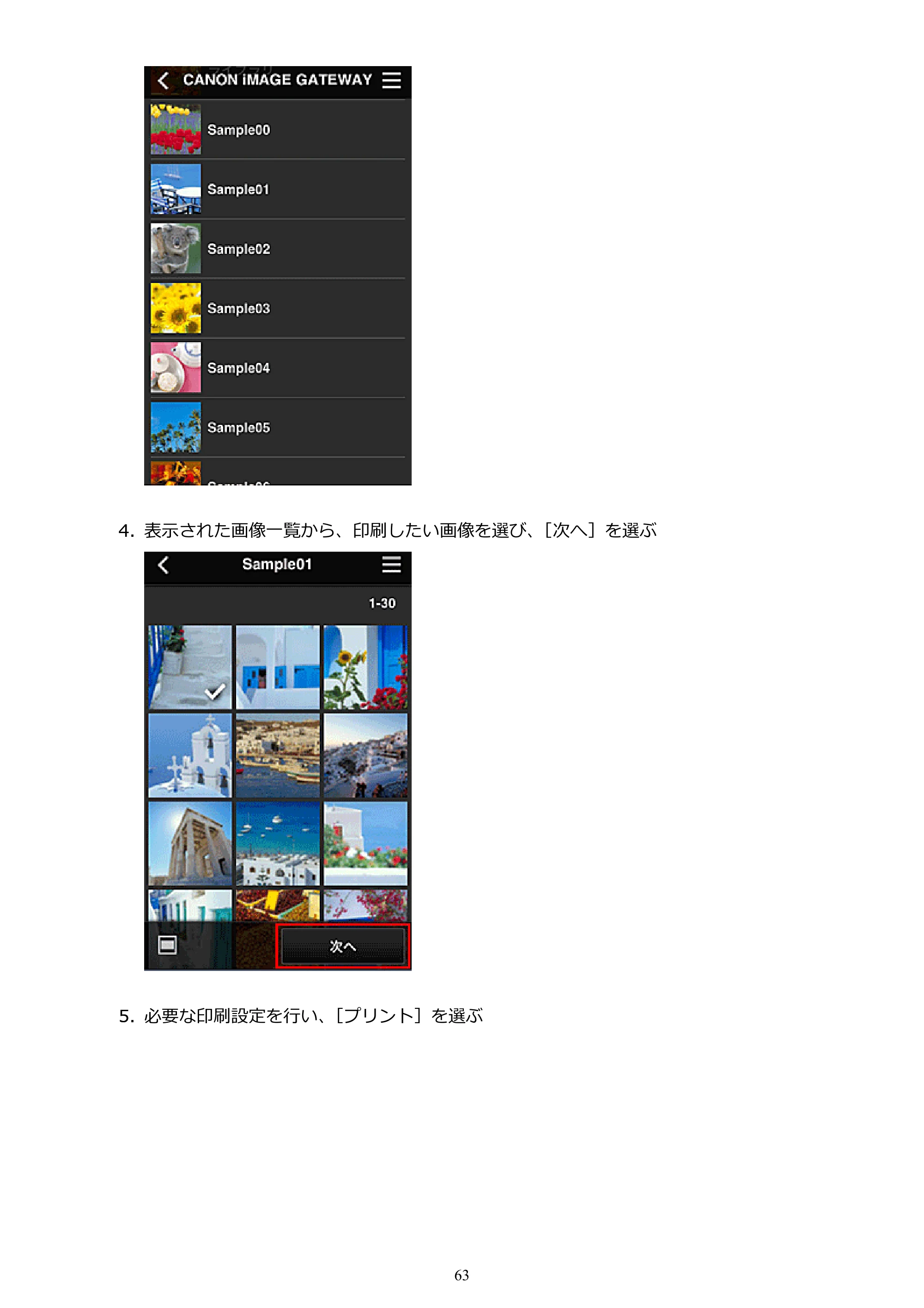 キヤノン PIXUS MG3630 MG3630 （PDF） オンラインマニュアル - 取扱説明書 - （Windows） 2026年5月21日更新（PDF：12.7MB） — 原本ページ — 63ページ