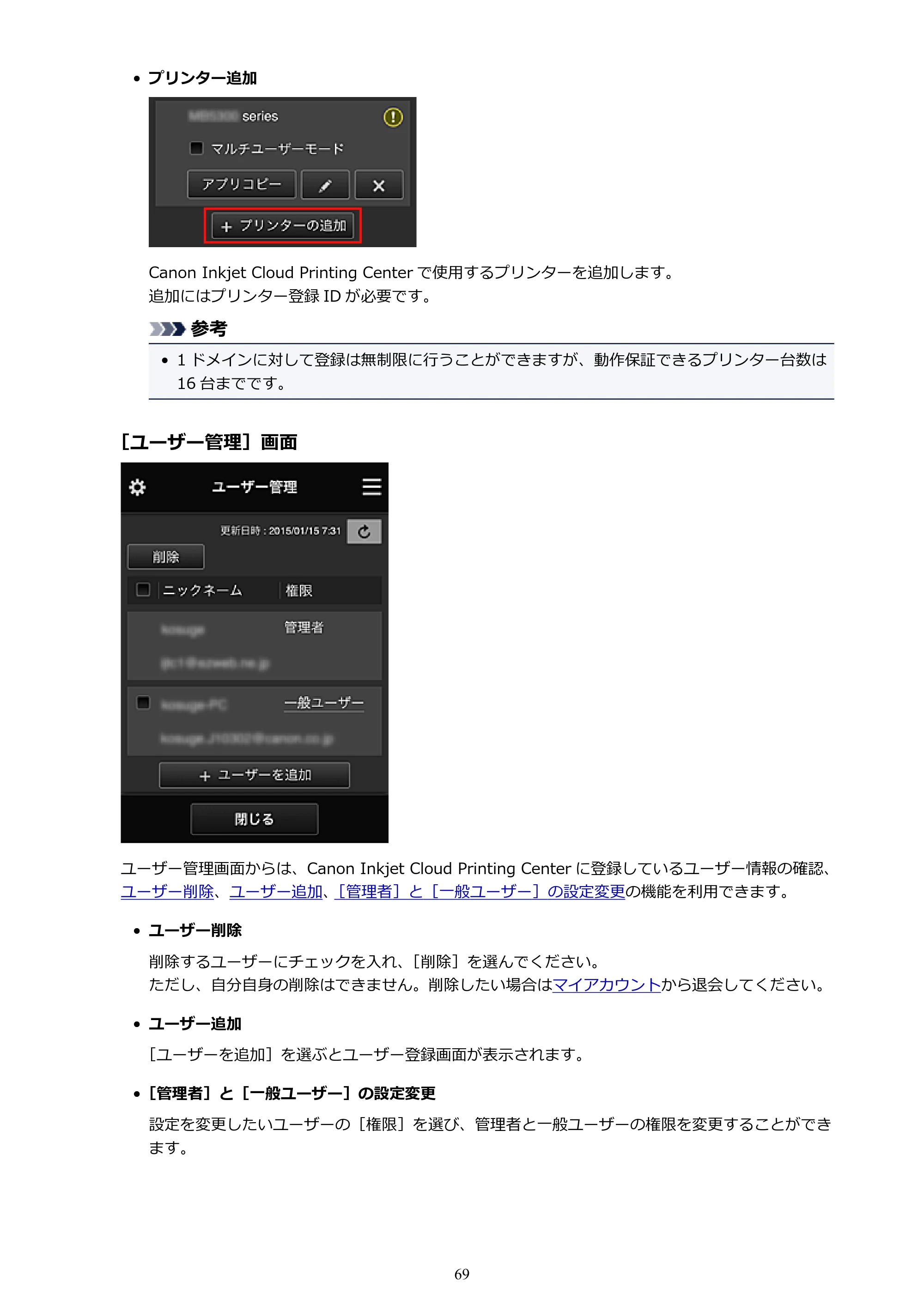 キヤノン PIXUS MG3630 MG3630 （PDF） オンラインマニュアル - 取扱説明書 - （Windows） 2026年5月21日更新（PDF：12.7MB） — 原本ページ — 69ページ