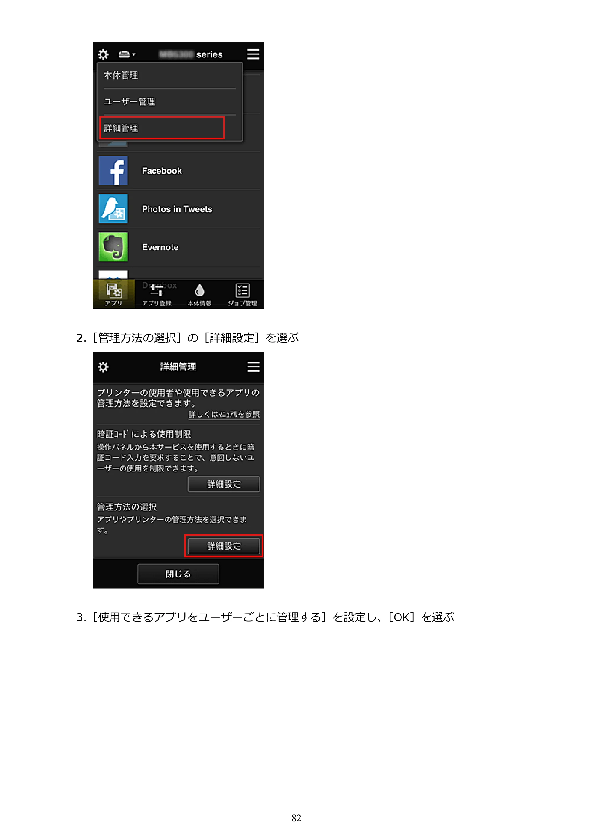 キヤノン PIXUS MG3630 MG3630 （PDF） オンラインマニュアル - 取扱説明書 - （Windows） 2026年5月21日更新（PDF：12.7MB） — 原本ページ — 82ページ