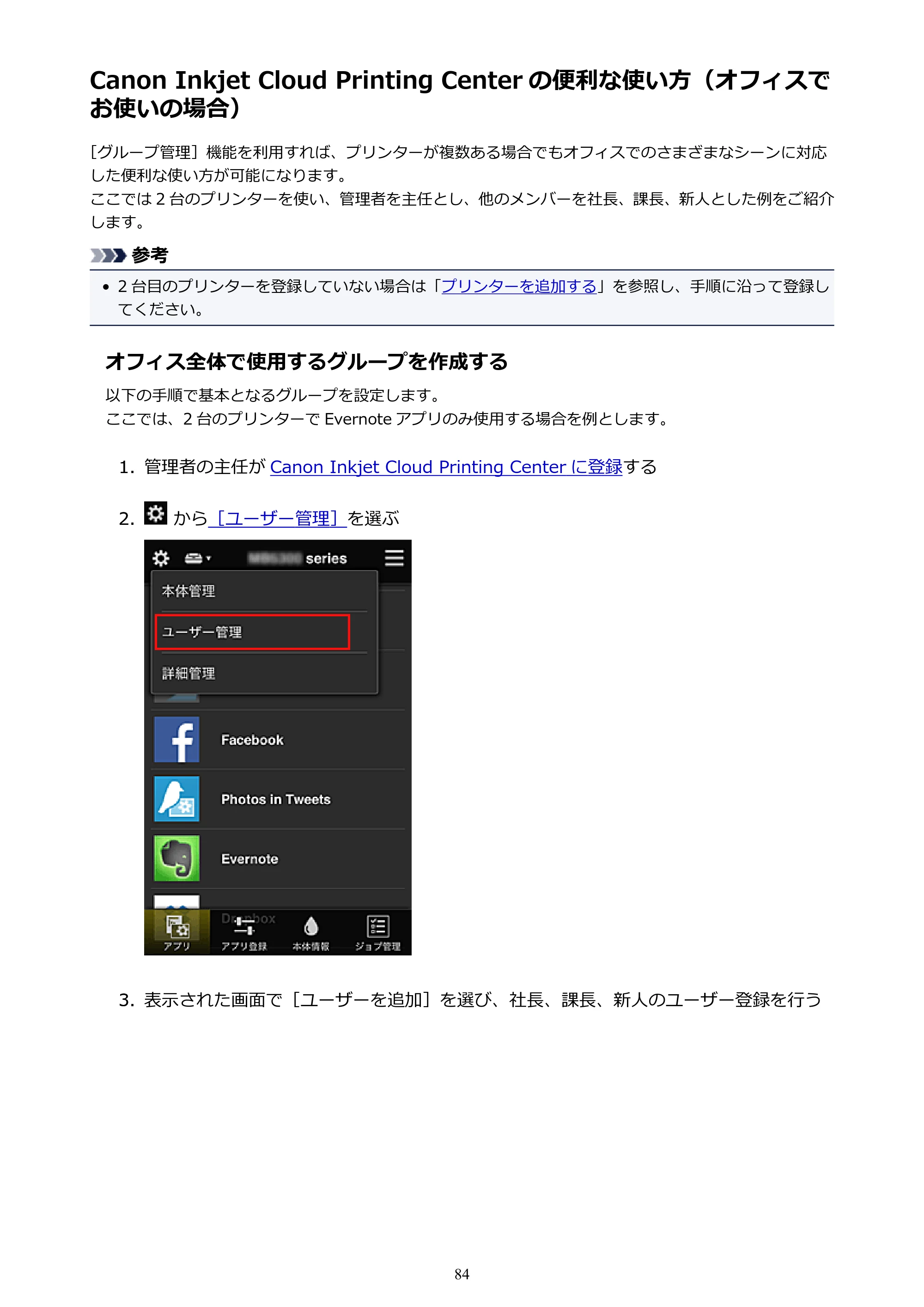 キヤノン PIXUS MG3630 MG3630 （PDF） オンラインマニュアル - 取扱説明書 - （Windows） 2026年5月21日更新（PDF：12.7MB） — 原本ページ — 84ページ