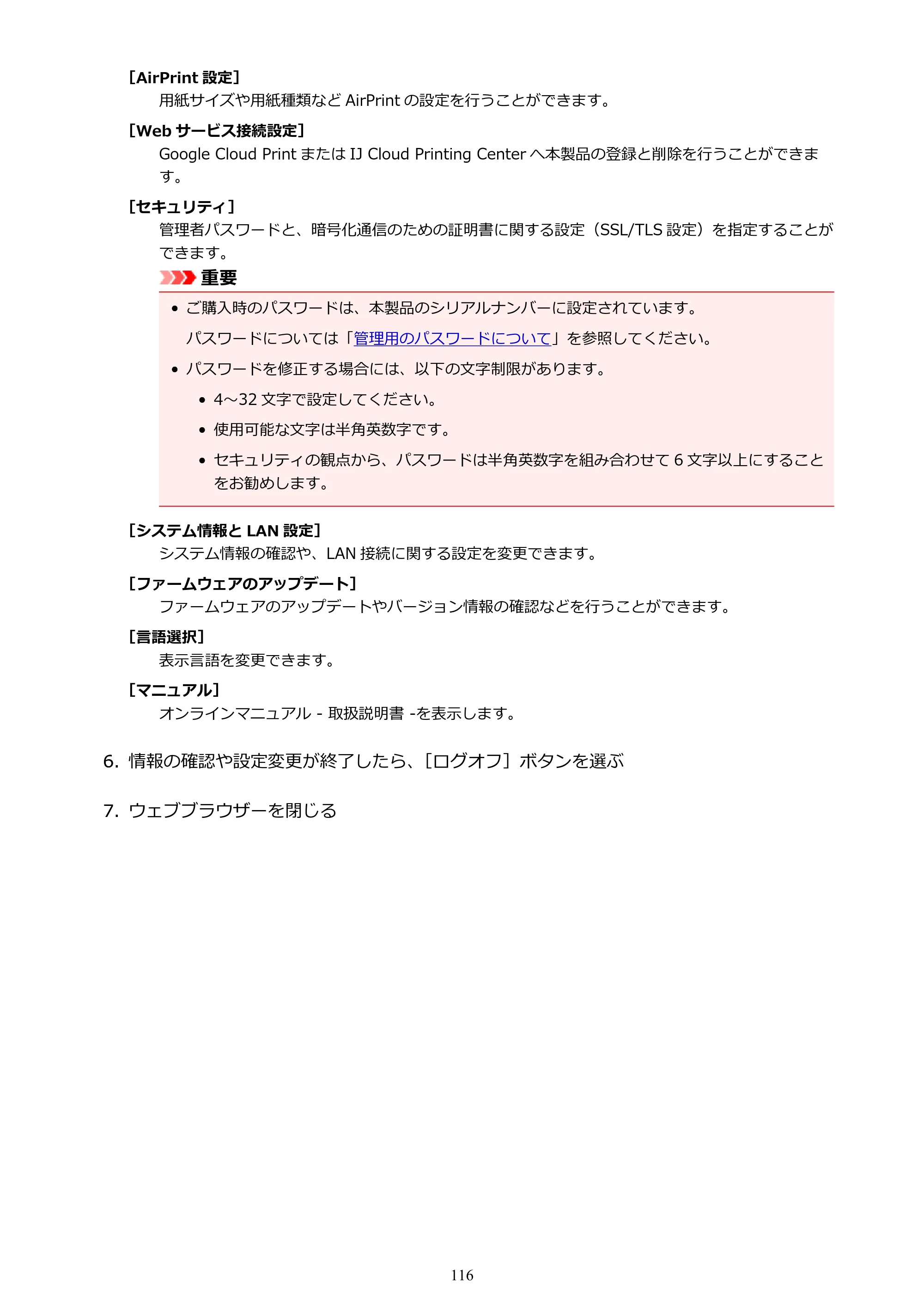 キヤノン PIXUS MG3630 MG3630 （PDF） オンラインマニュアル - 取扱説明書 - （Windows） 2026年5月21日更新（PDF：12.7MB） — 原本ページ — 116ページ
