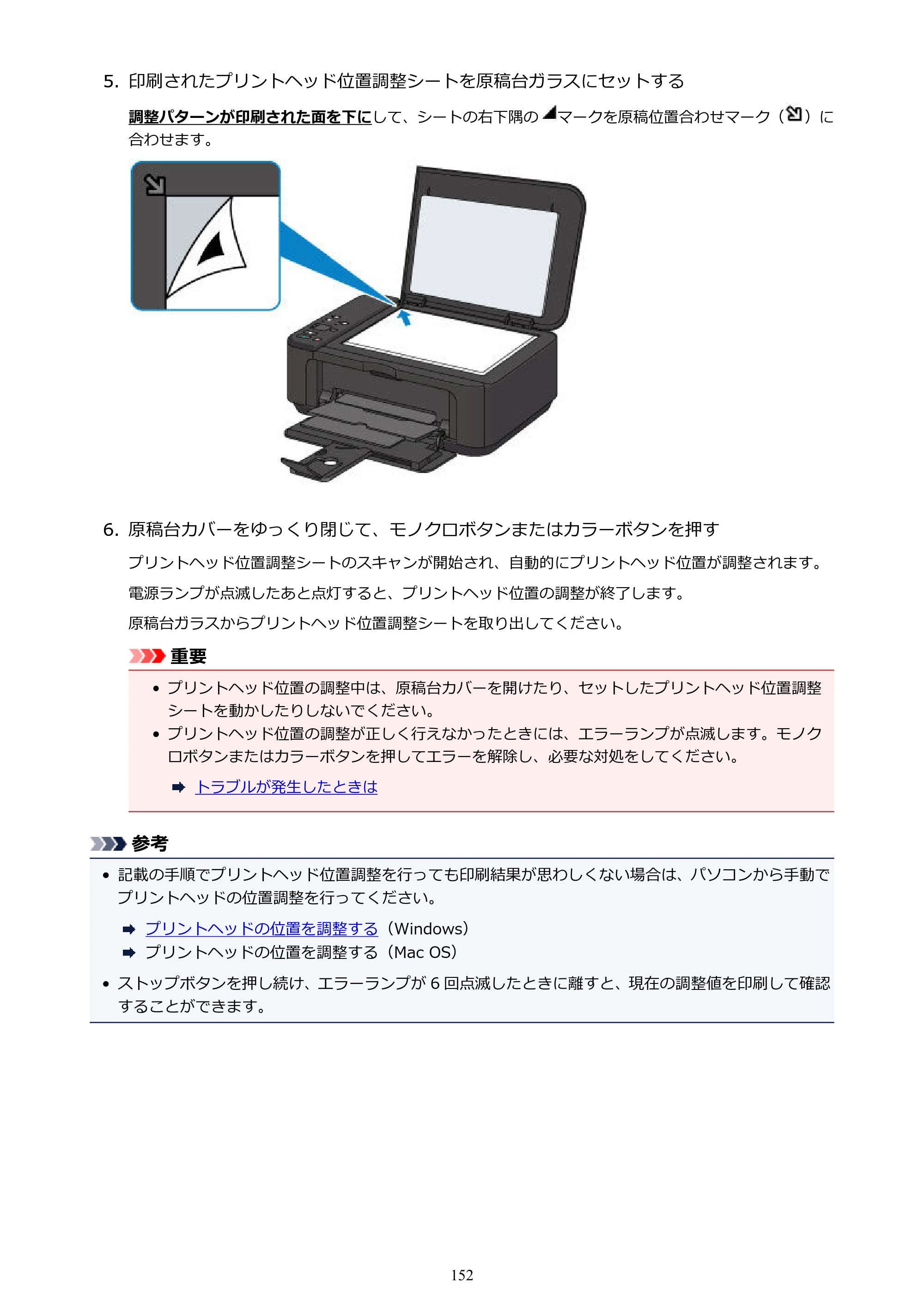 キヤノン PIXUS MG3630 MG3630 （PDF） オンラインマニュアル - 取扱説明書 - （Windows） 2026年5月21日更新（PDF：12.7MB） — 原本ページ — 152ページ