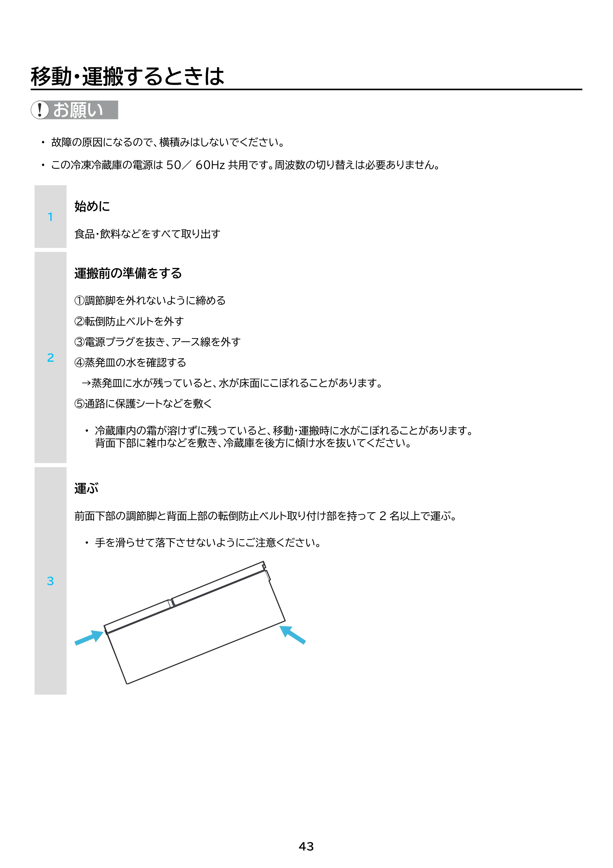 アイリスオーヤマ IRSD-14B 取扱説明書 — 原本ページ — 43ページ