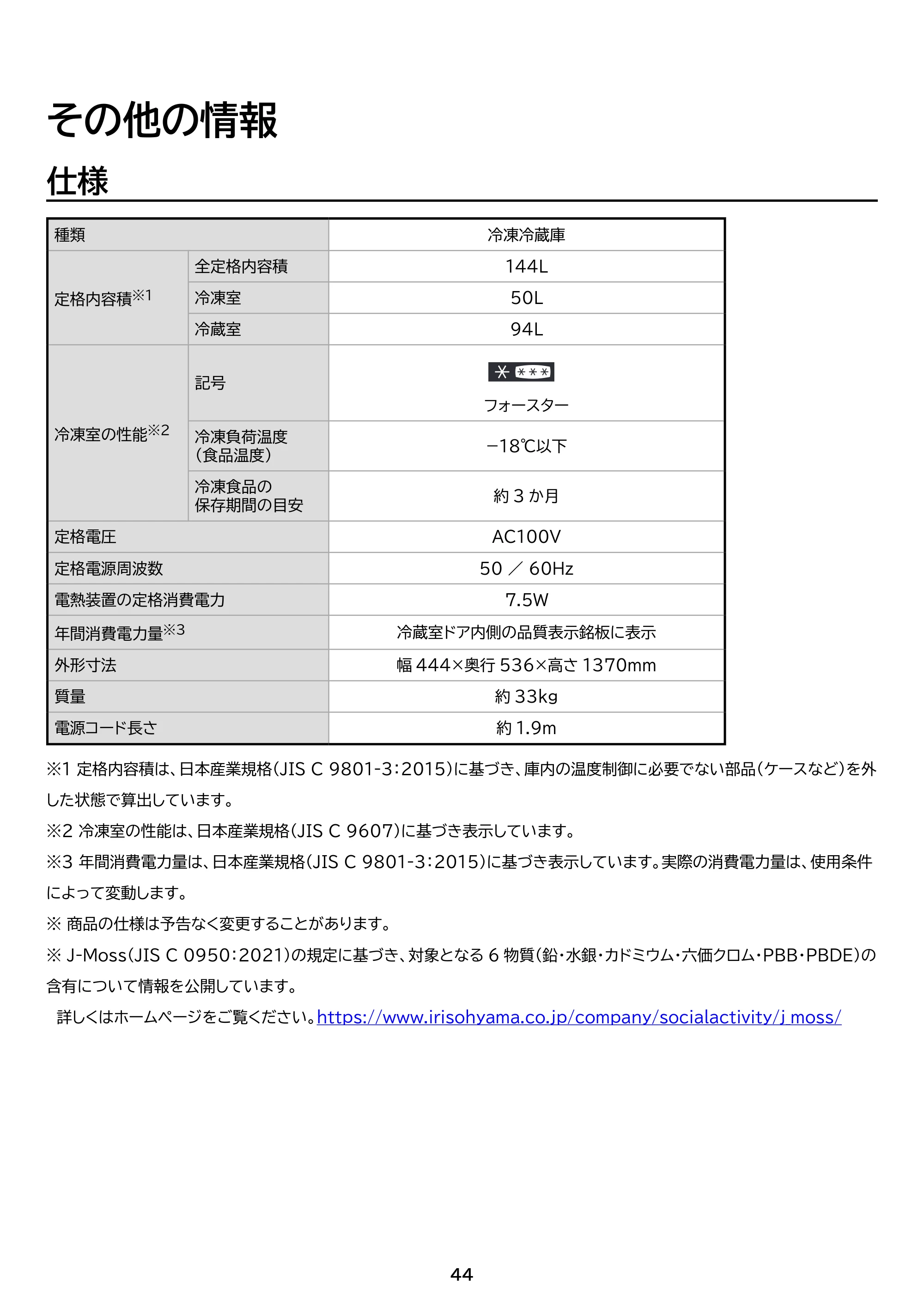 アイリスオーヤマ IRSD-14B 取扱説明書 — 原本ページ — 44ページ