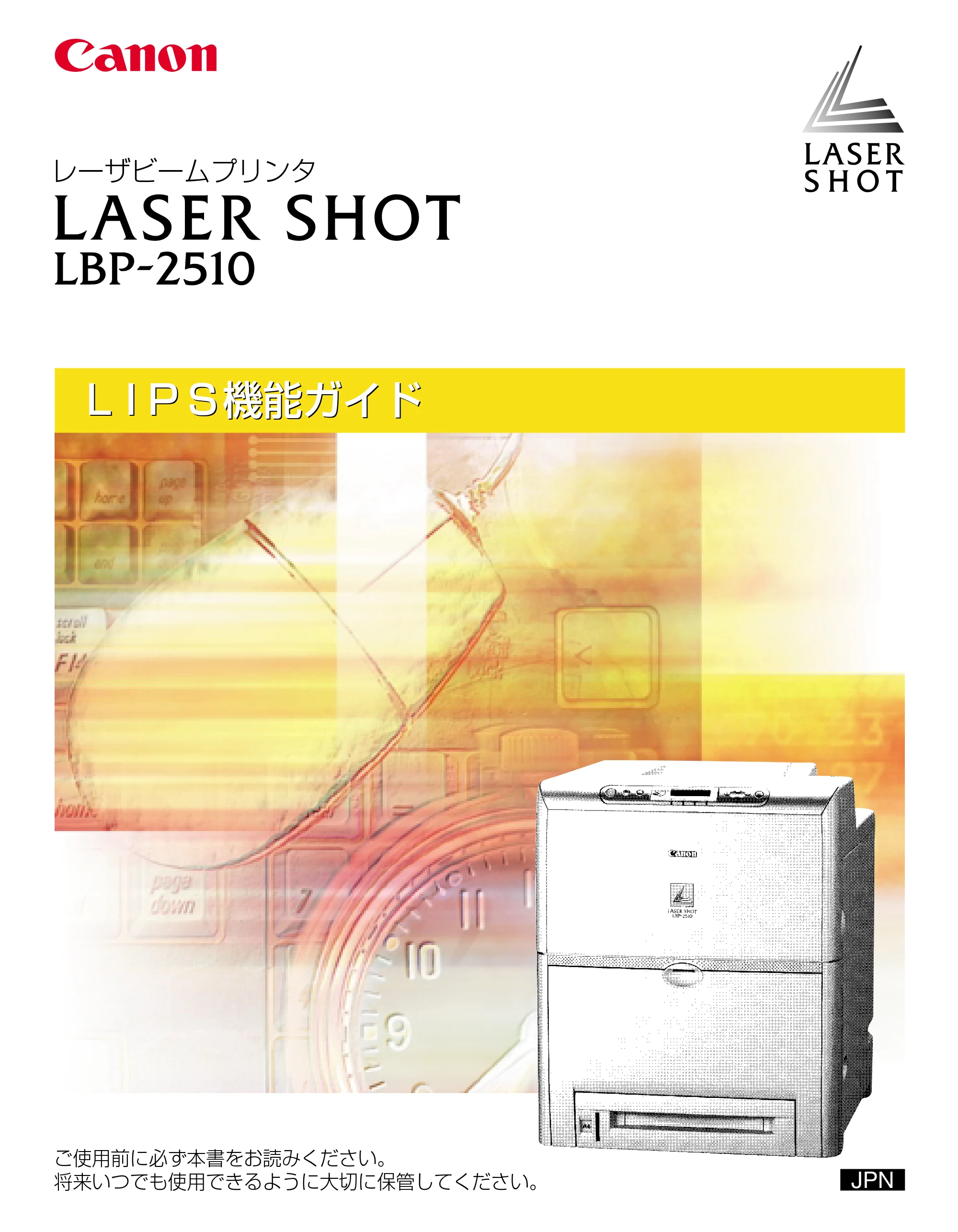 キヤノン LBP-2510 LIPS機能ガイド (PDF形式/1.87Mバイト) — 原本ページ — 1ページ