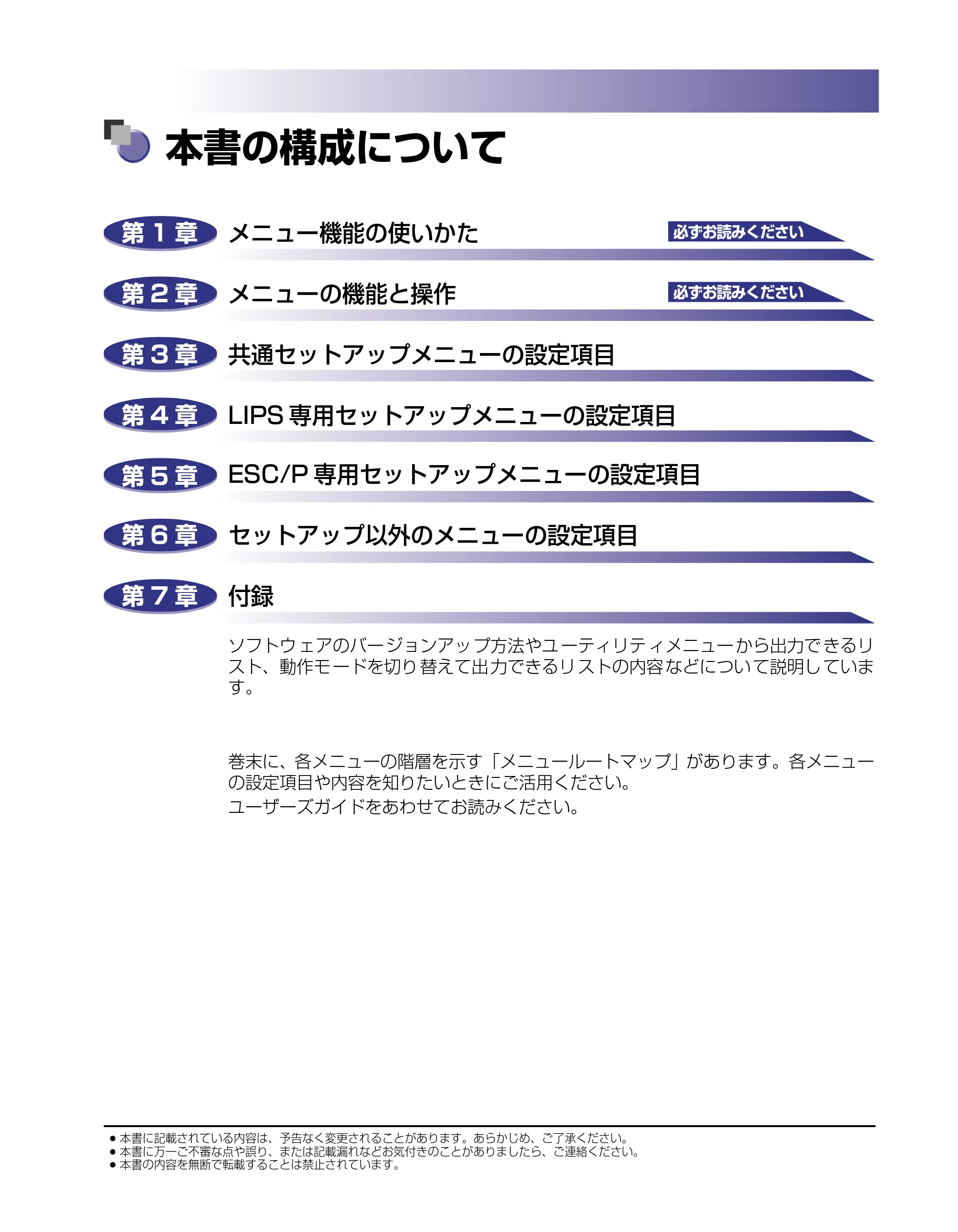 キヤノン LBP-2510 LIPS機能ガイド (PDF形式/1.87Mバイト) — 本書の構成について — 原本ページ — 3ページ