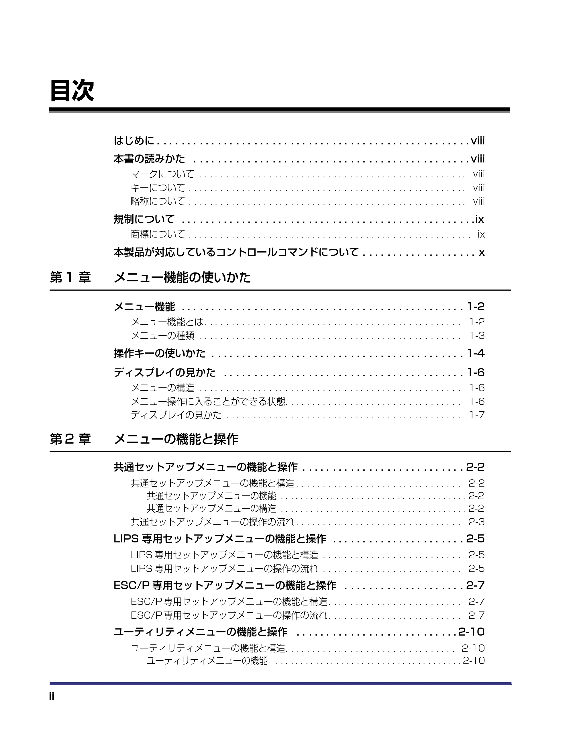 キヤノン LBP-2510 LIPS機能ガイド (PDF形式/1.87Mバイト) — 目次 — 原本ページ — 4ページ