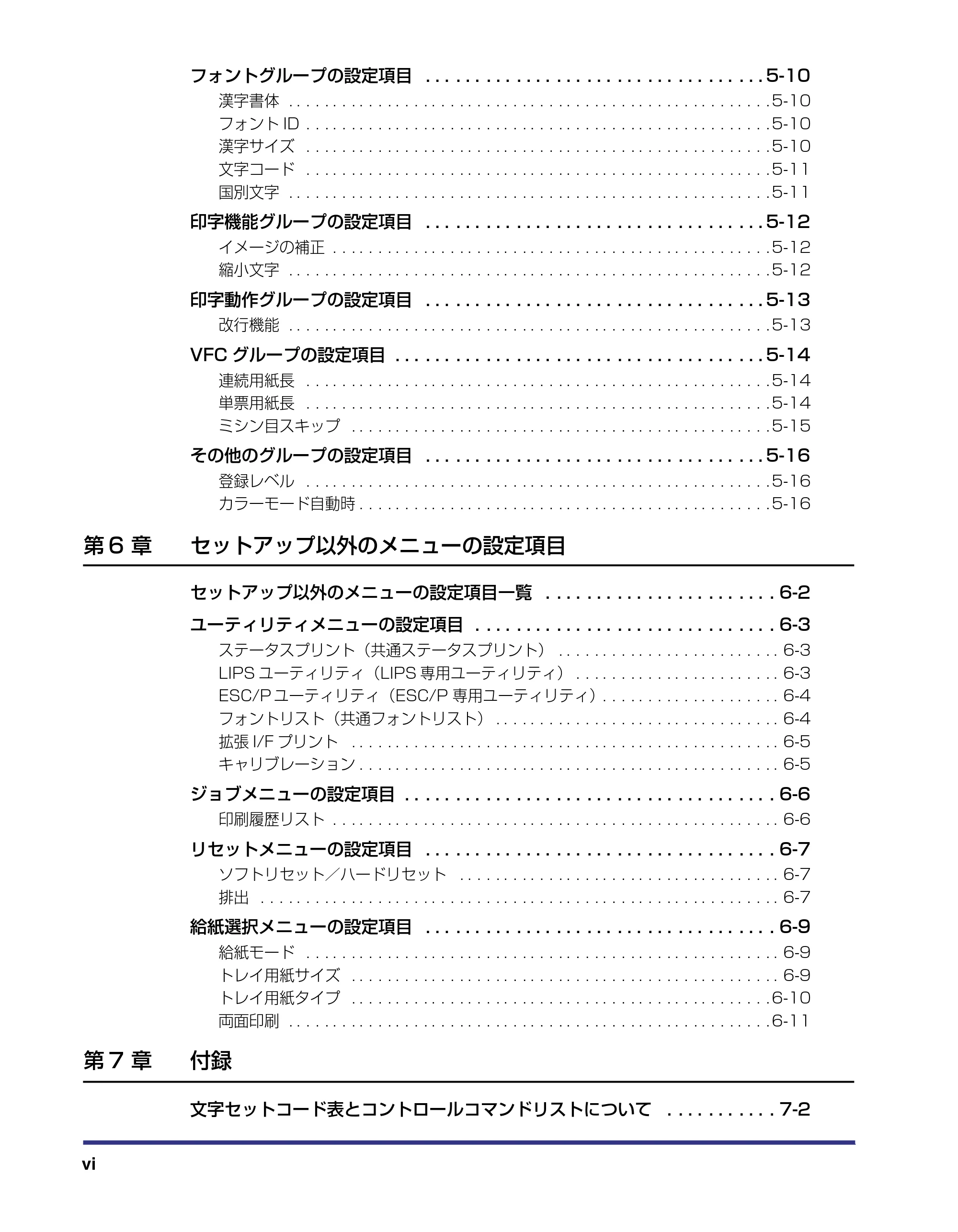 キヤノン LBP-2510 LIPS機能ガイド (PDF形式/1.87Mバイト) — 原本ページ — 8ページ