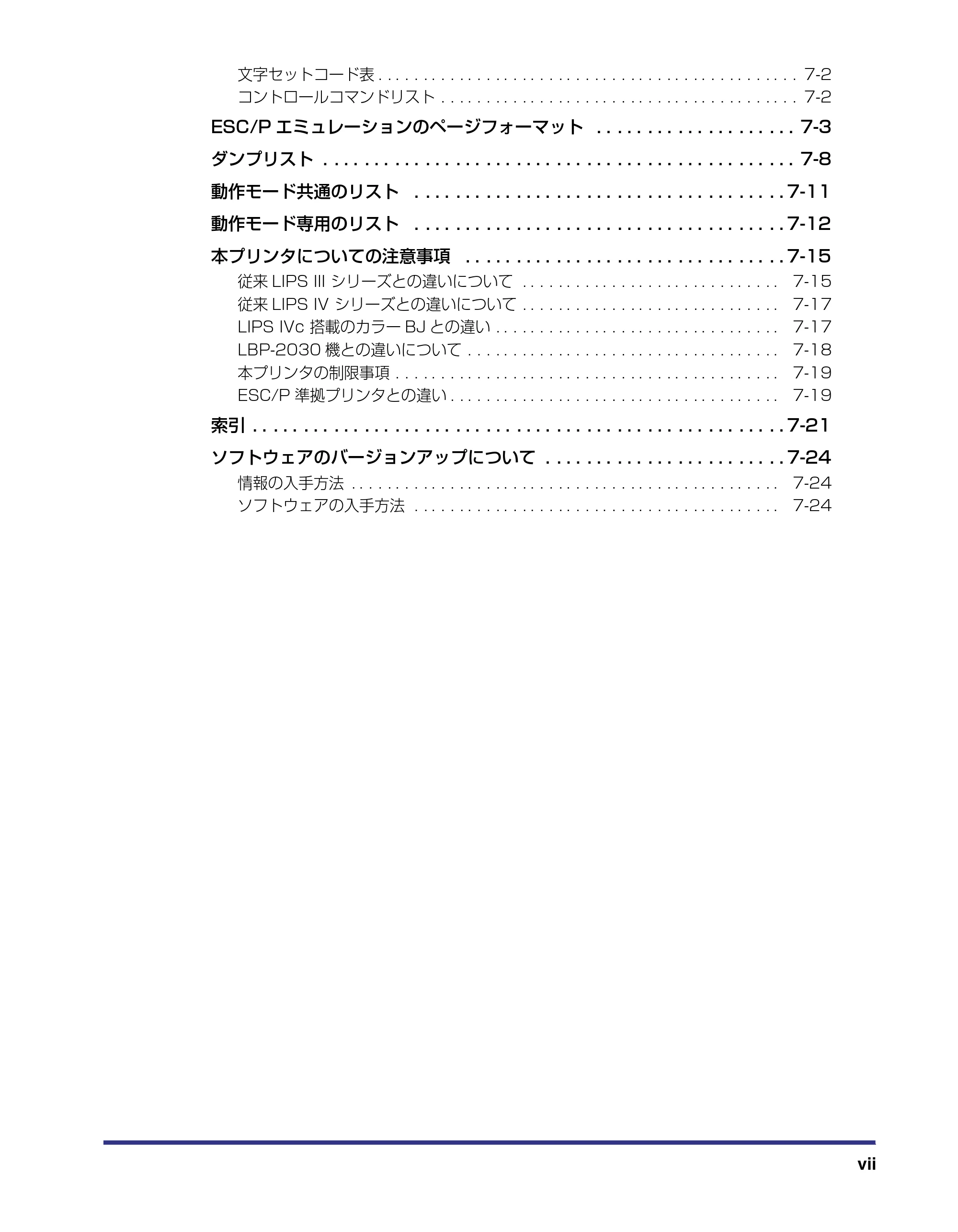 キヤノン LBP-2510 LIPS機能ガイド (PDF形式/1.87Mバイト) — 原本ページ — 9ページ