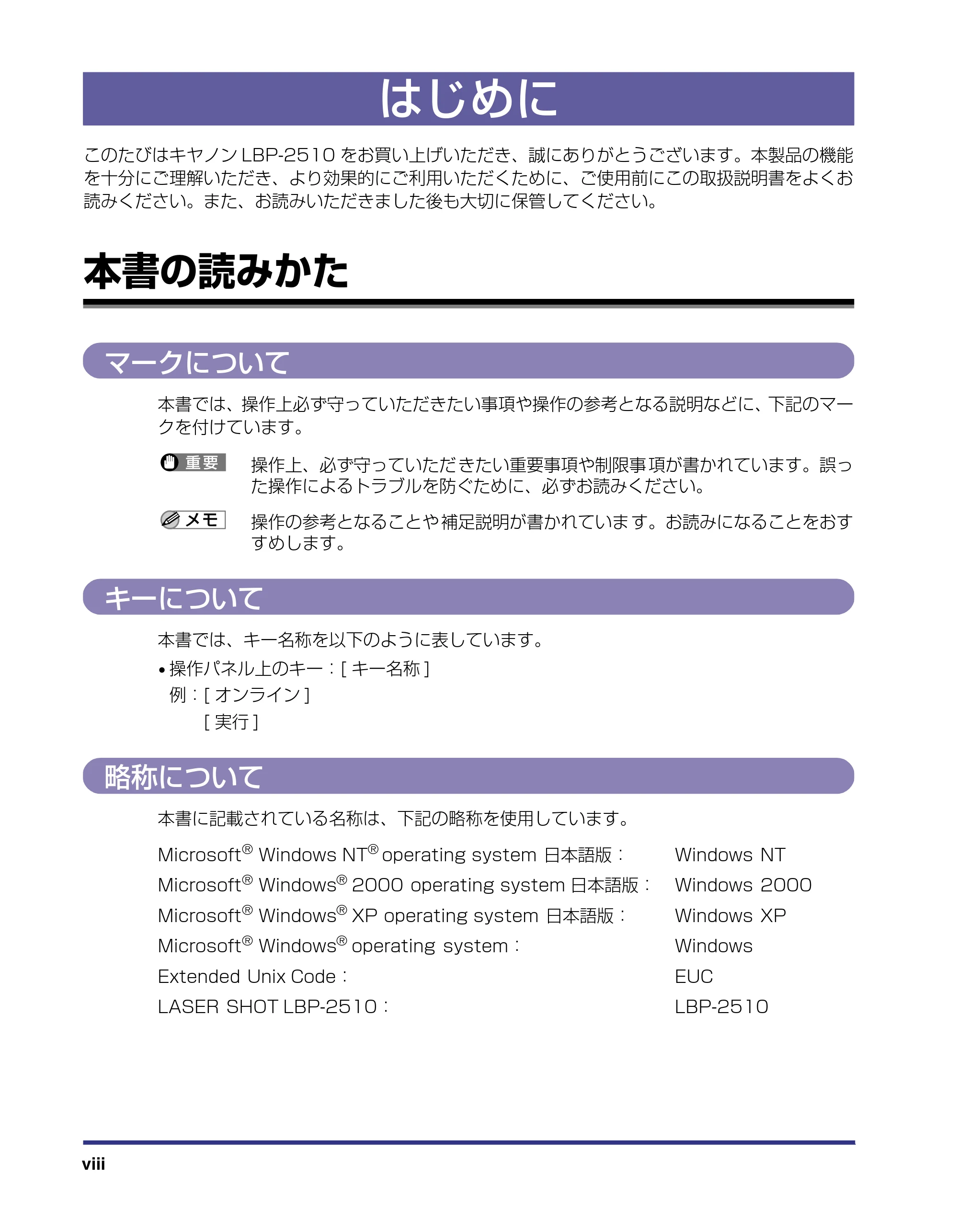 キヤノン LBP-2510 LIPS機能ガイド (PDF形式/1.87Mバイト) — はじめに — 原本ページ — 10ページ