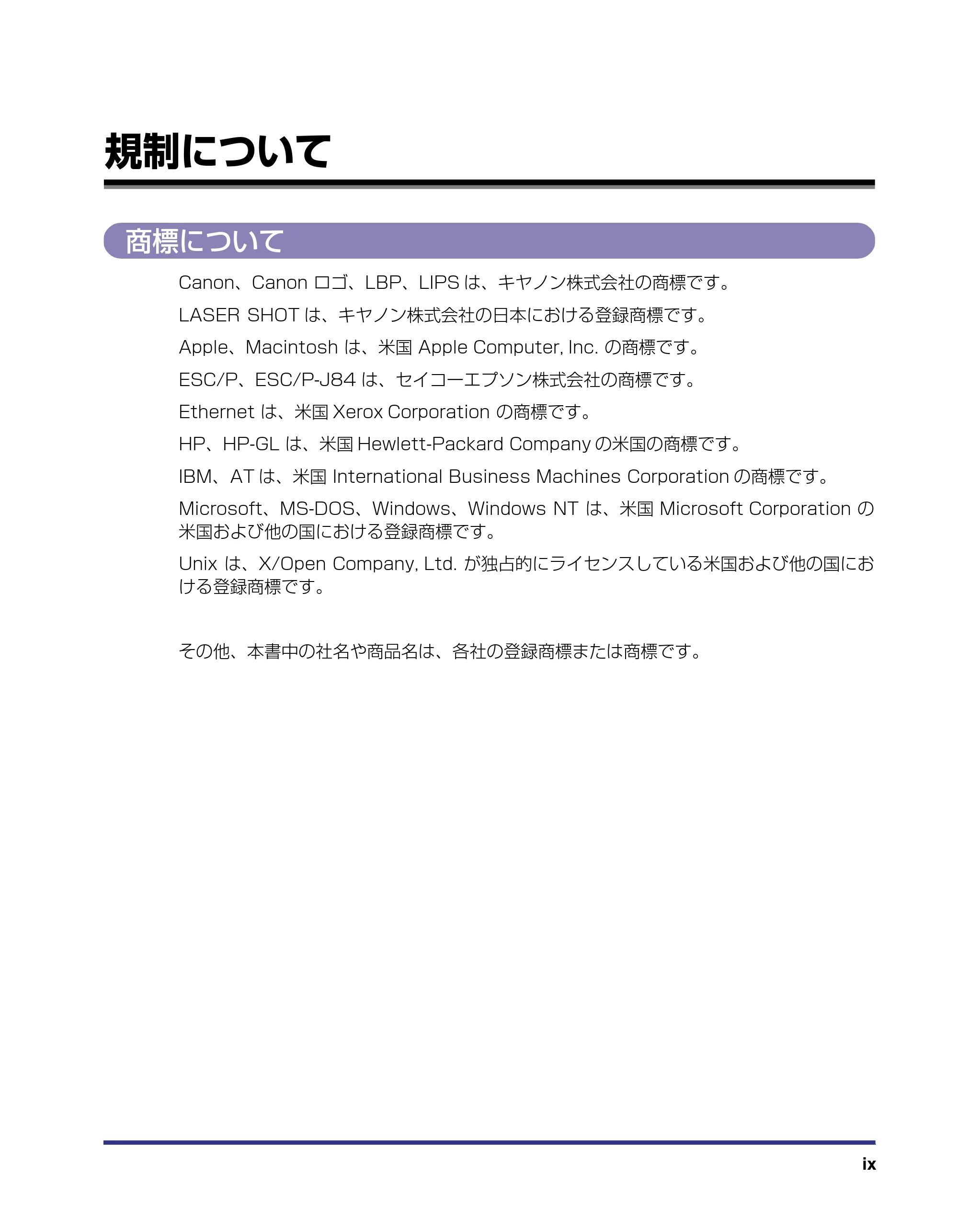 キヤノン LBP-2510 LIPS機能ガイド (PDF形式/1.87Mバイト) — 規制について — 原本ページ — 11ページ