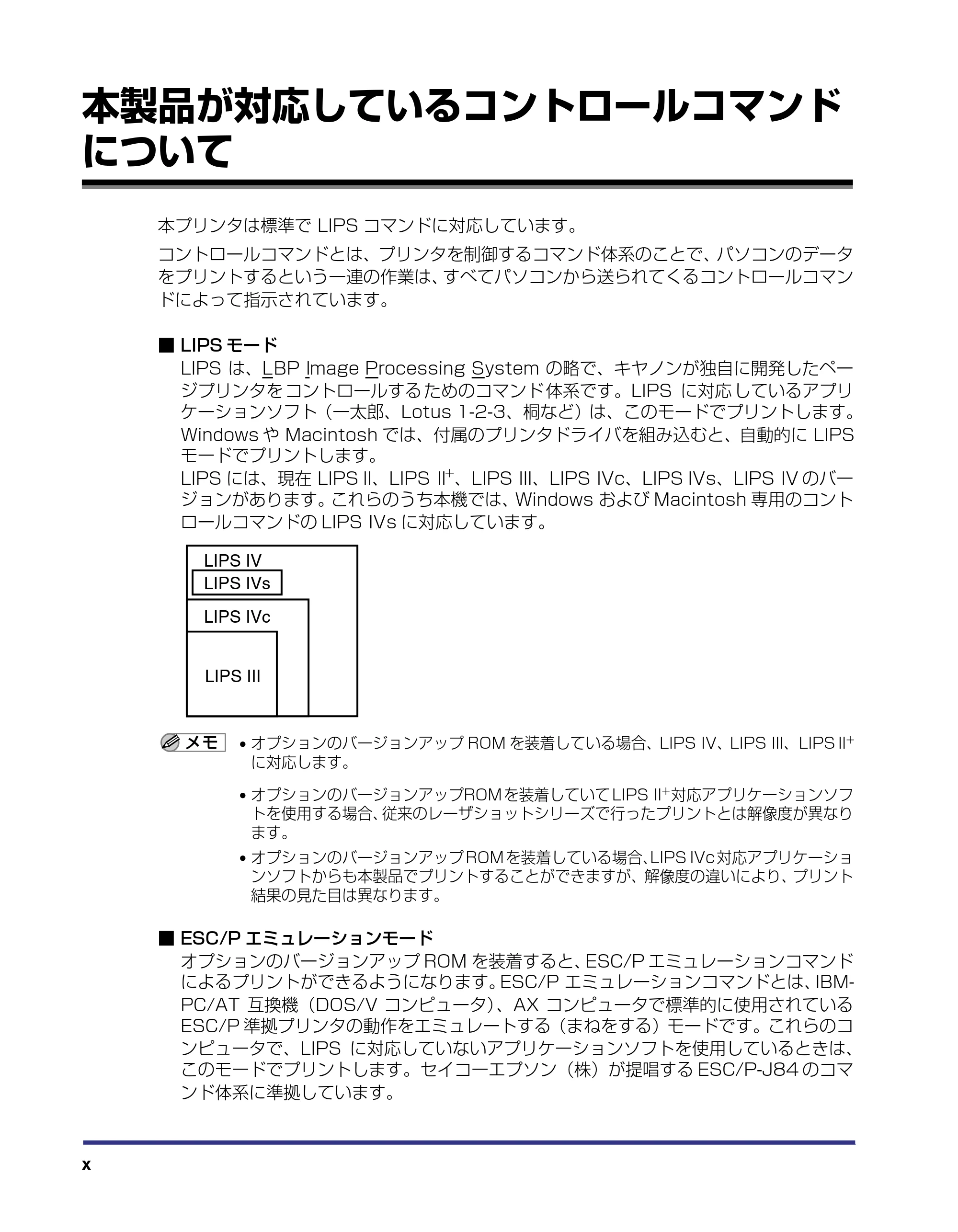 キヤノン LBP-2510 LIPS機能ガイド (PDF形式/1.87Mバイト) — 本製品が対応しているコントロールコマンドについて — 原本ページ — 12ページ
