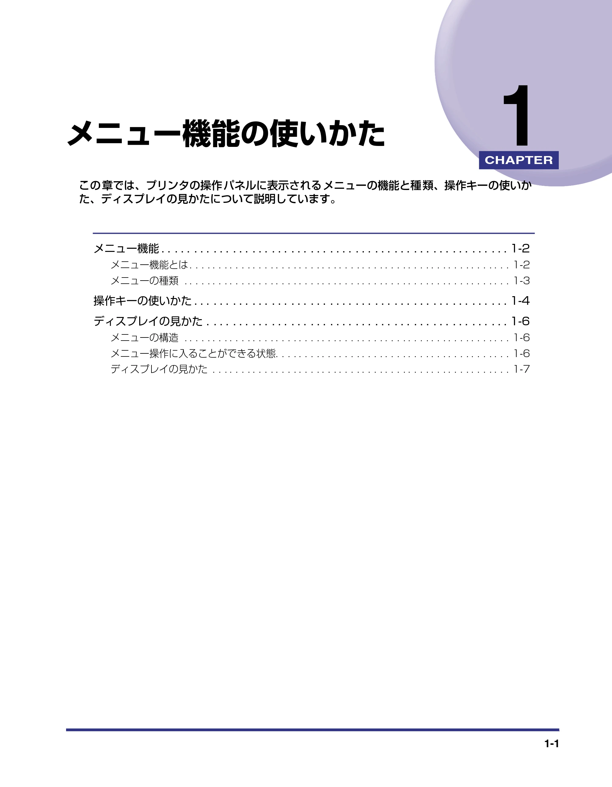 キヤノン LBP-2510 LIPS機能ガイド (PDF形式/1.87Mバイト) — 第1章 メニュー機能の使いかた — 原本ページ — 15ページ