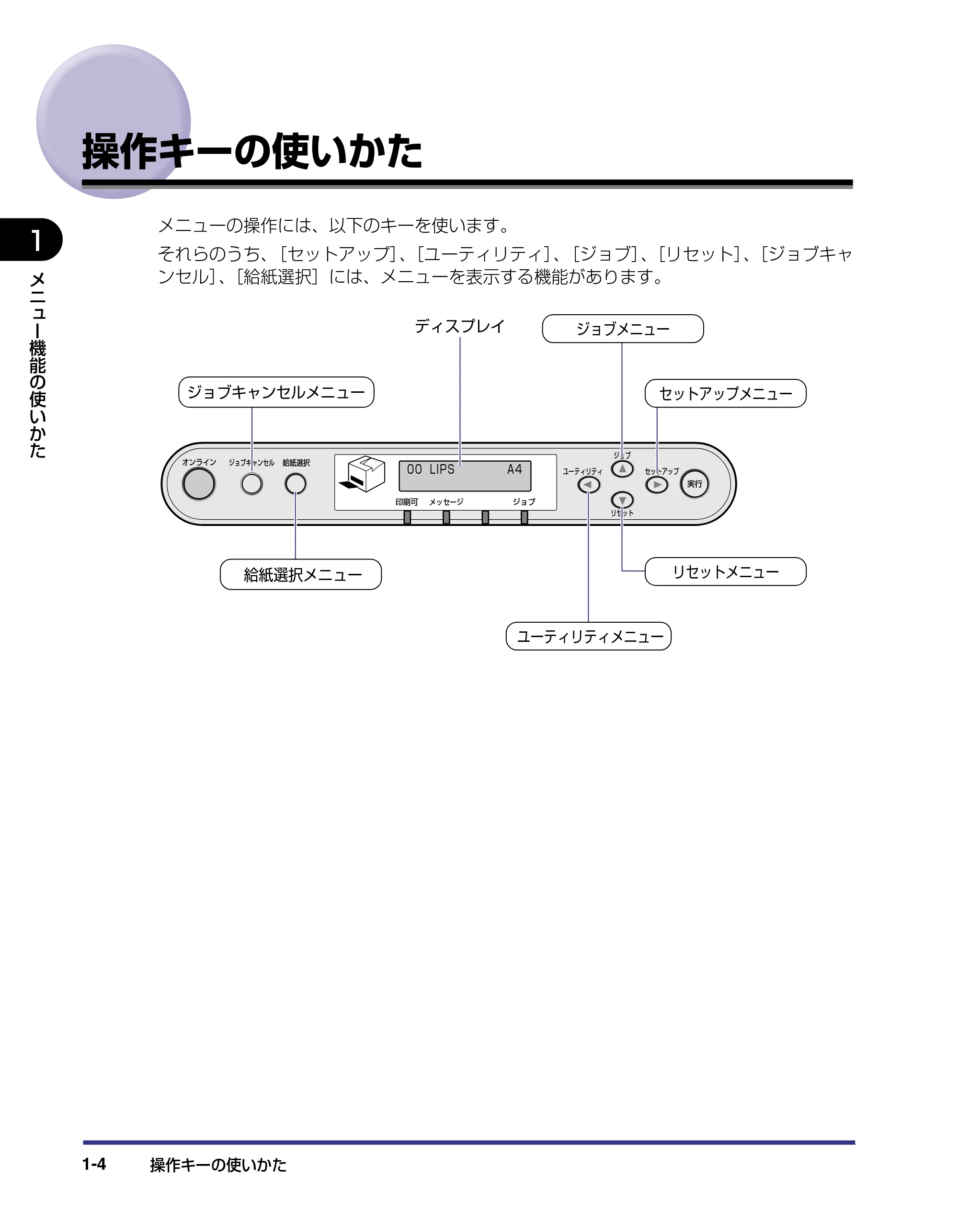 キヤノン LBP-2510 LIPS機能ガイド (PDF形式/1.87Mバイト) — 操作キーの使いかた — 原本ページ — 18ページ