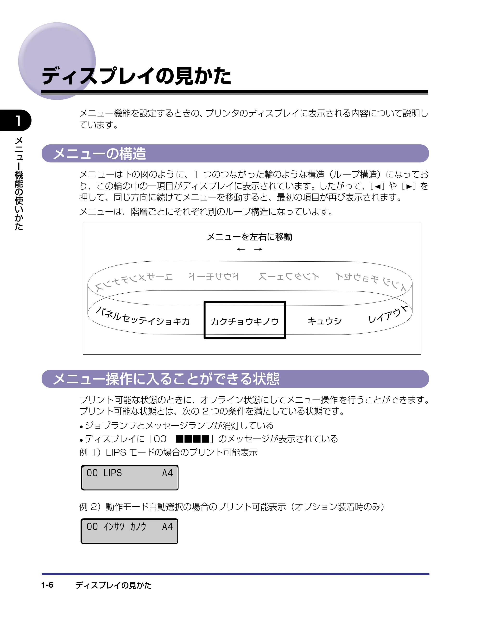 キヤノン LBP-2510 LIPS機能ガイド (PDF形式/1.87Mバイト) — ディスプレイの見かた — 原本ページ — 20ページ