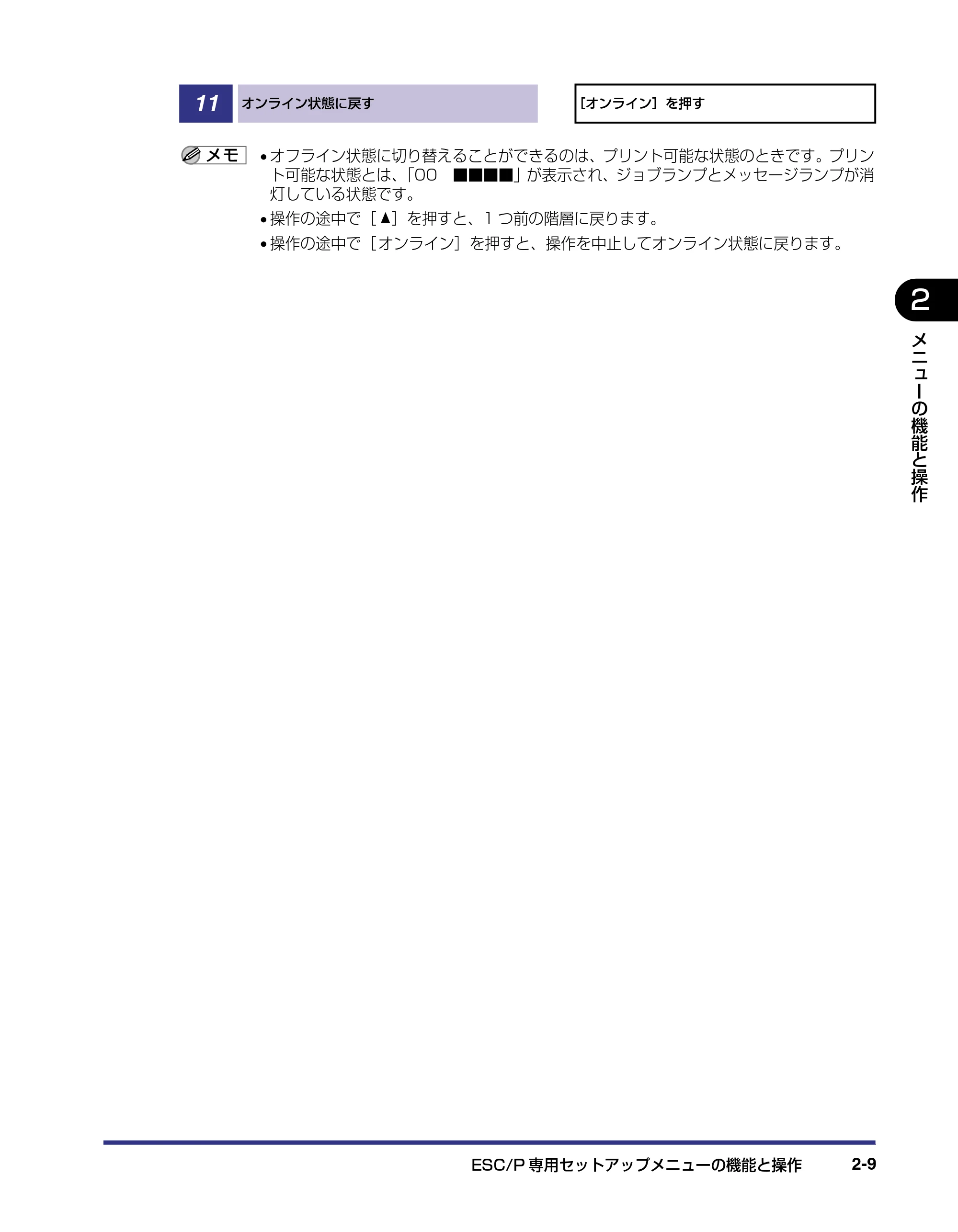 キヤノン LBP-2510 LIPS機能ガイド (PDF形式/1.87Mバイト) — 原本ページ — 31ページ