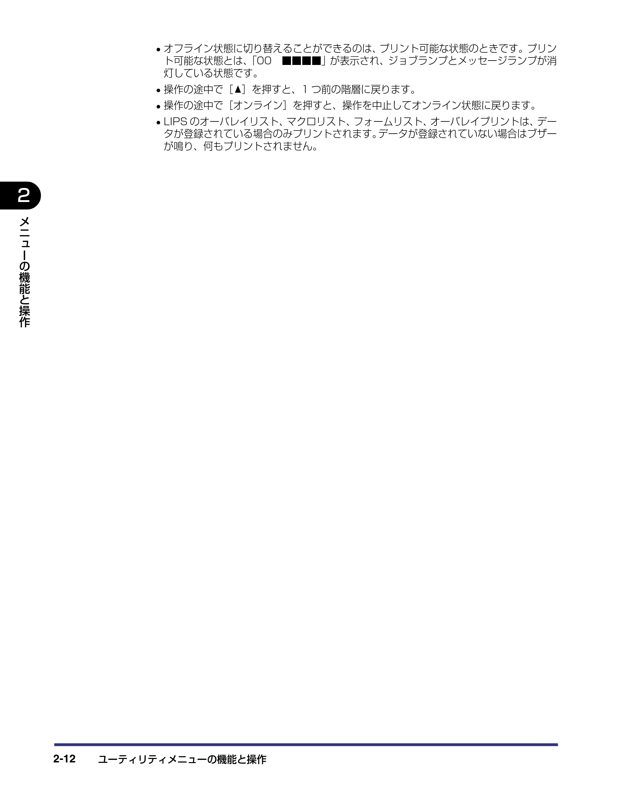 キヤノン LBP-2510 LIPS機能ガイド (PDF形式/1.87Mバイト) — 原本ページ — 34ページ