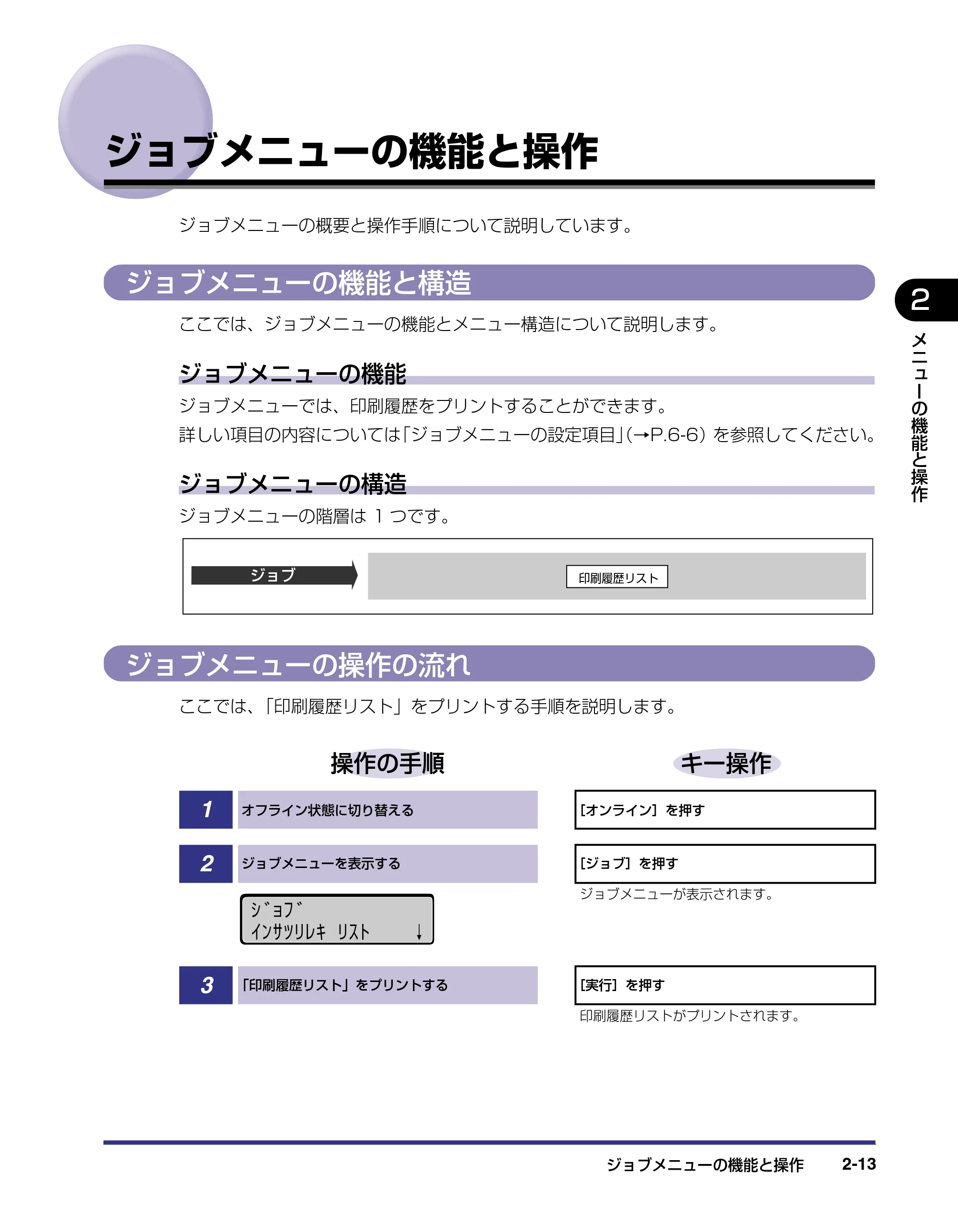 キヤノン LBP-2510 LIPS機能ガイド (PDF形式/1.87Mバイト) — ジョブメニューの機能と操作 — 原本ページ — 35ページ