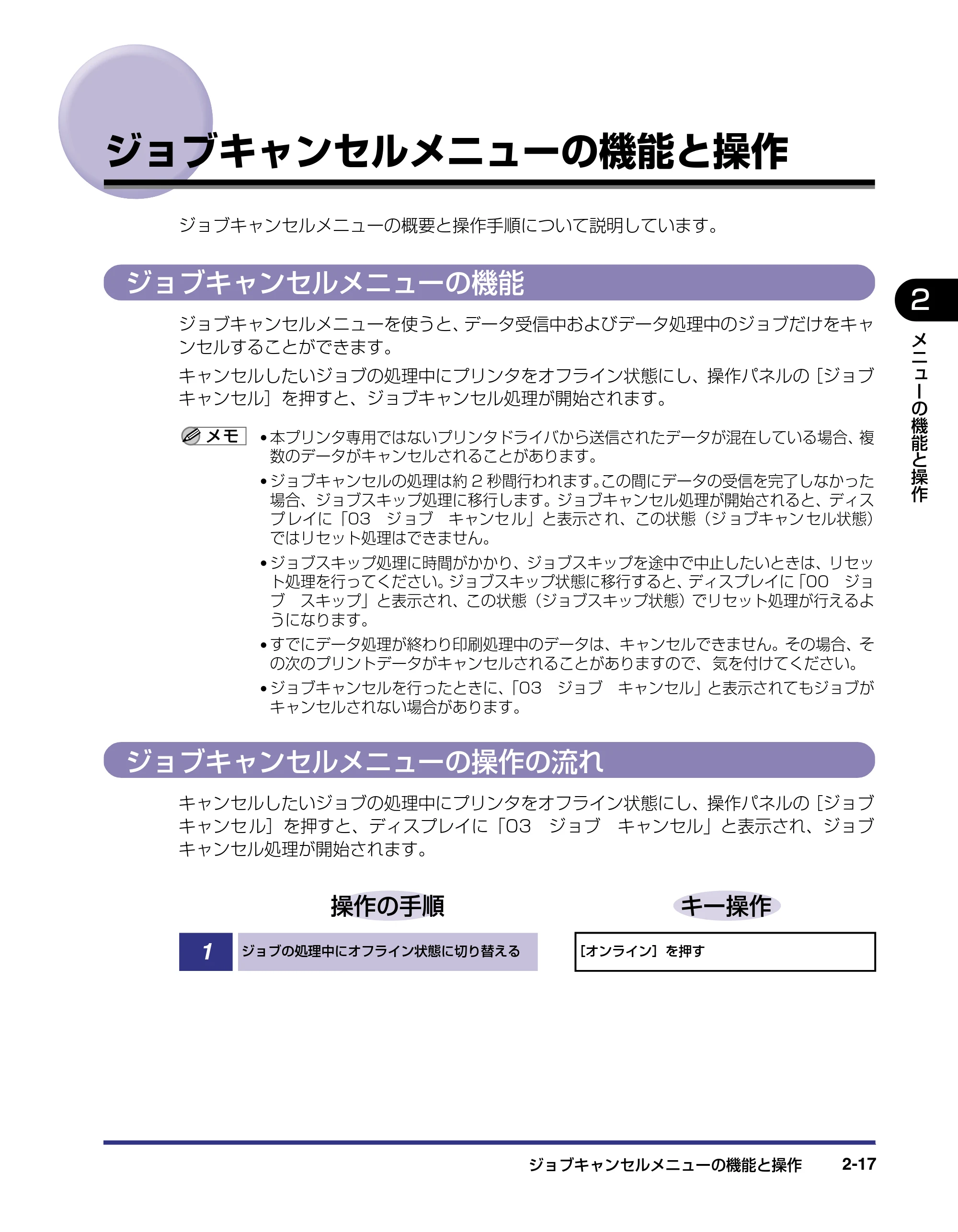 キヤノン LBP-2510 LIPS機能ガイド (PDF形式/1.87Mバイト) — ジョブキャンセルメニューの機能と操作 — 原本ページ — 39ページ
