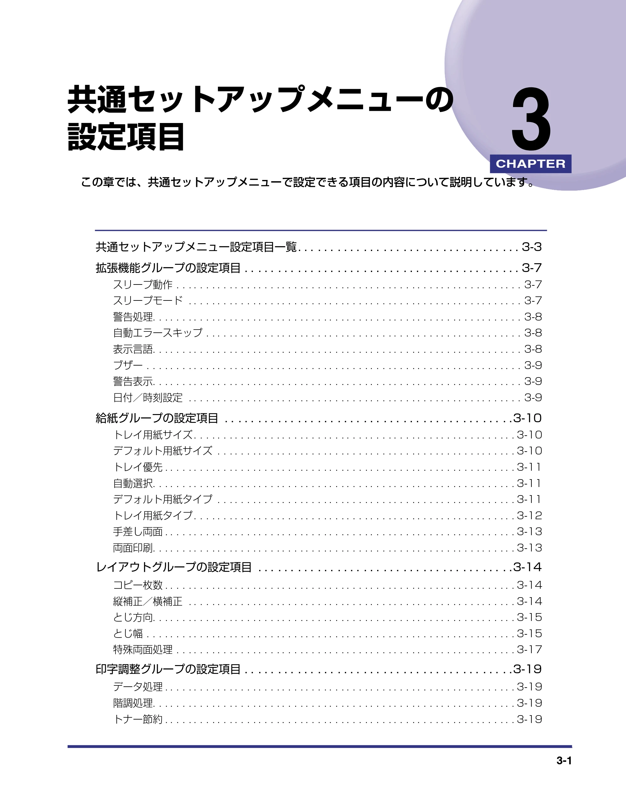 キヤノン LBP-2510 LIPS機能ガイド (PDF形式/1.87Mバイト) — 第3章 共通セットアップメニューの設定項目 — 原本ページ — 45ページ
