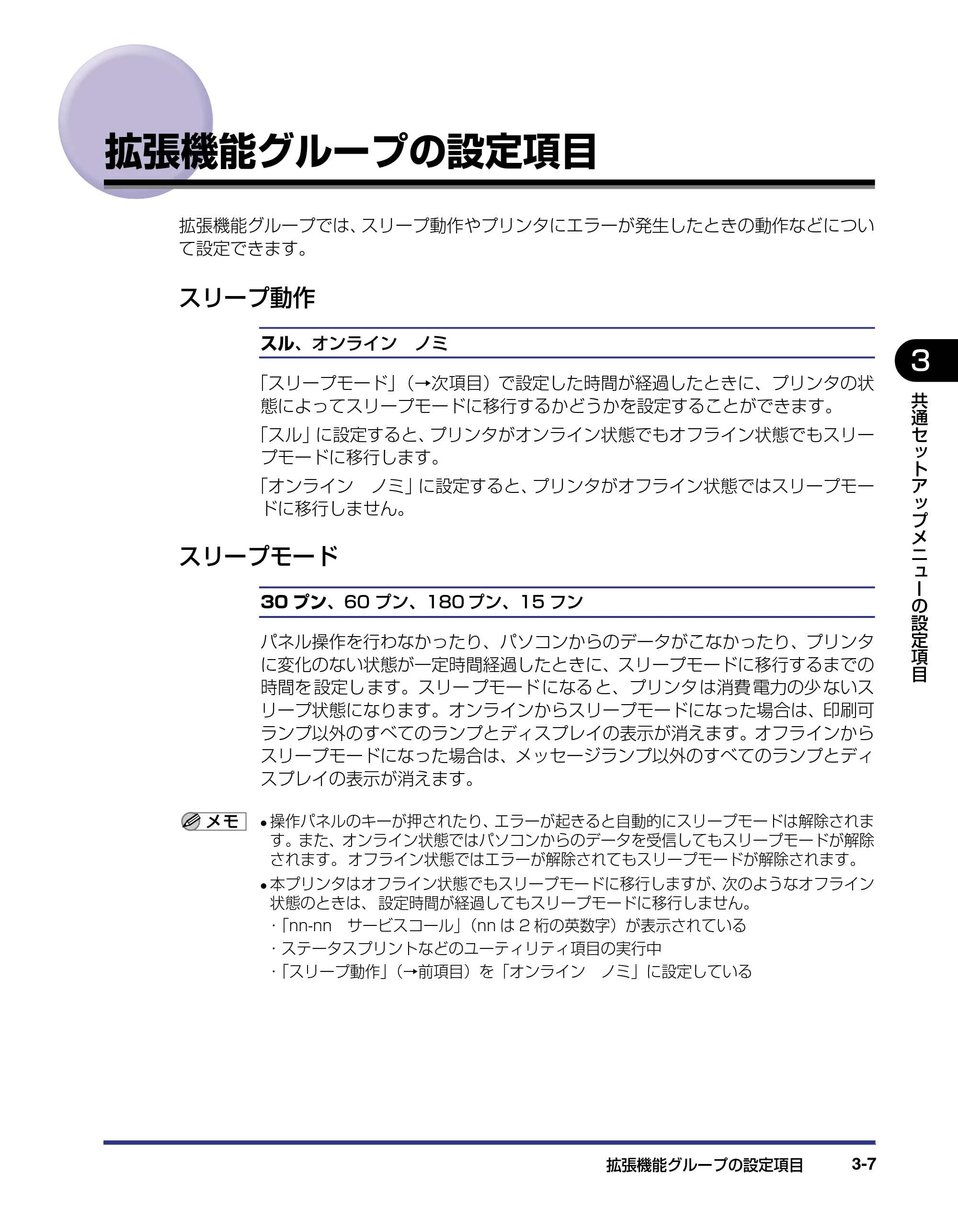 キヤノン LBP-2510 LIPS機能ガイド (PDF形式/1.87Mバイト) — 拡張機能グループの設定項目 — 原本ページ — 51ページ