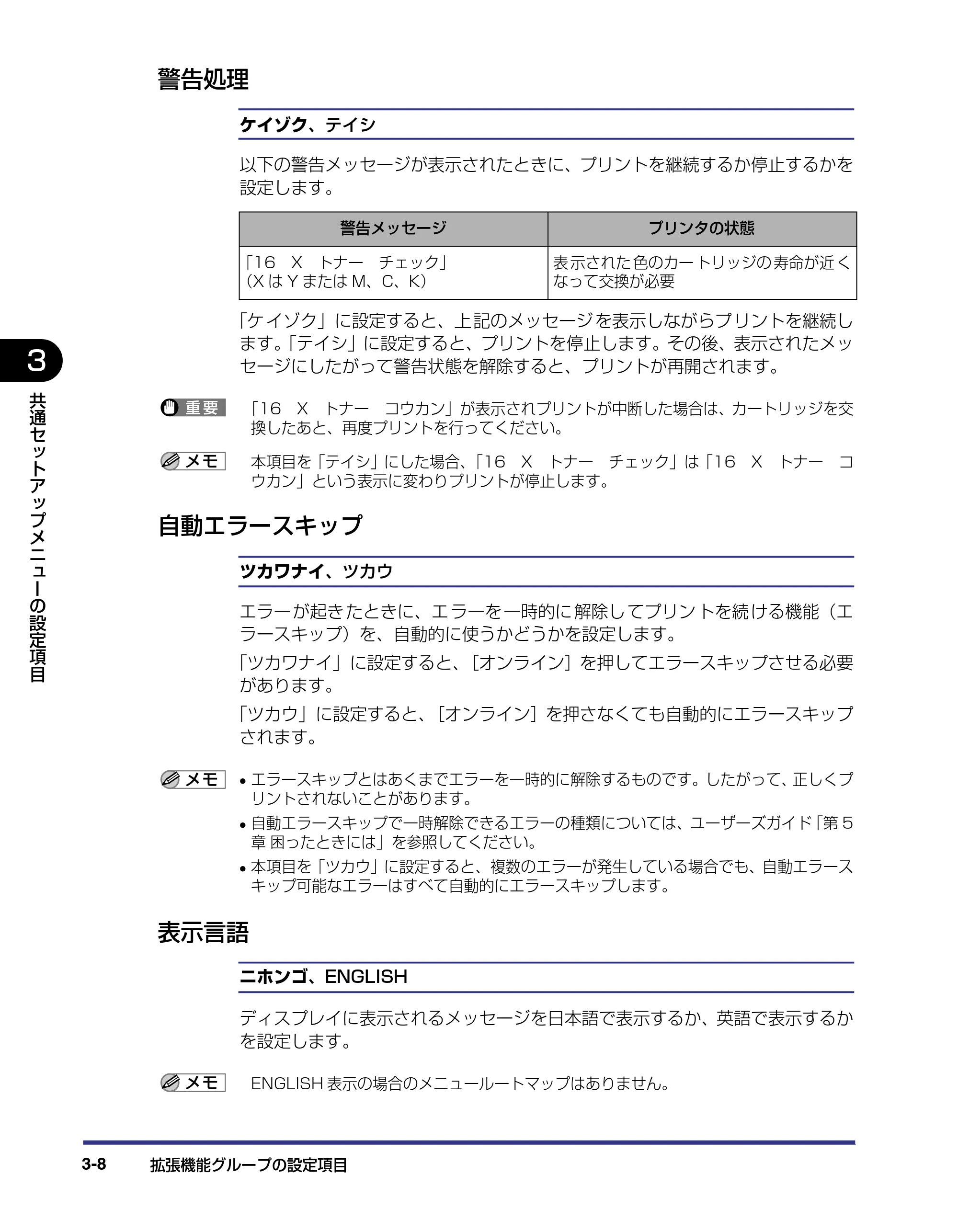 キヤノン LBP-2510 LIPS機能ガイド (PDF形式/1.87Mバイト) — 警告処理 — 原本ページ — 52ページ
