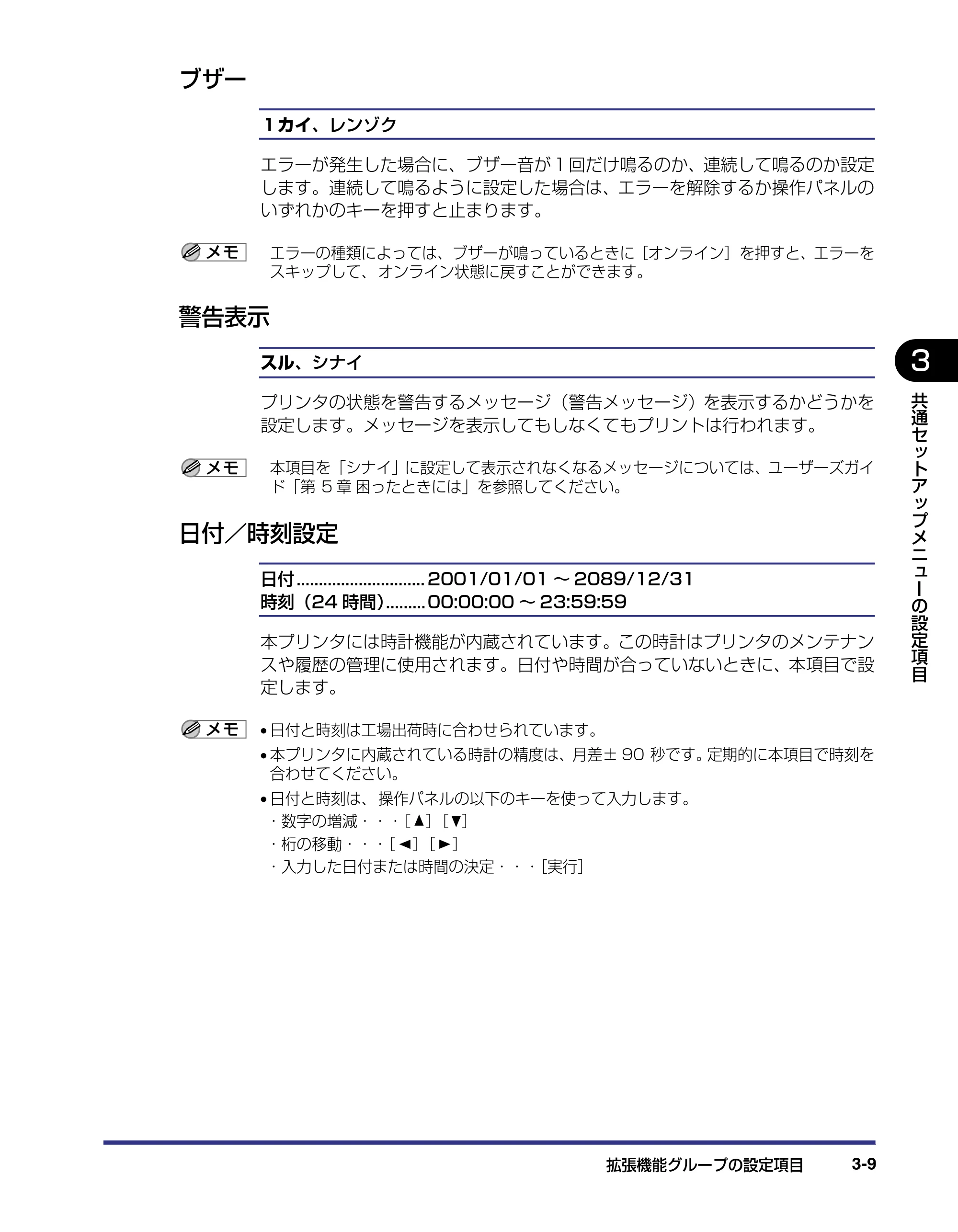 キヤノン LBP-2510 LIPS機能ガイド (PDF形式/1.87Mバイト) — ブザー — 原本ページ — 53ページ