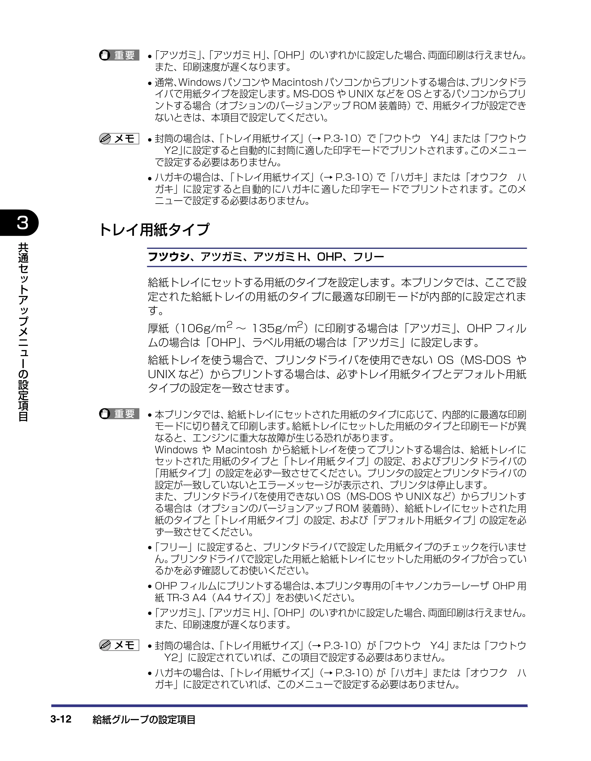 キヤノン LBP-2510 LIPS機能ガイド (PDF形式/1.87Mバイト) — トレイ用紙タイプ — 原本ページ — 56ページ