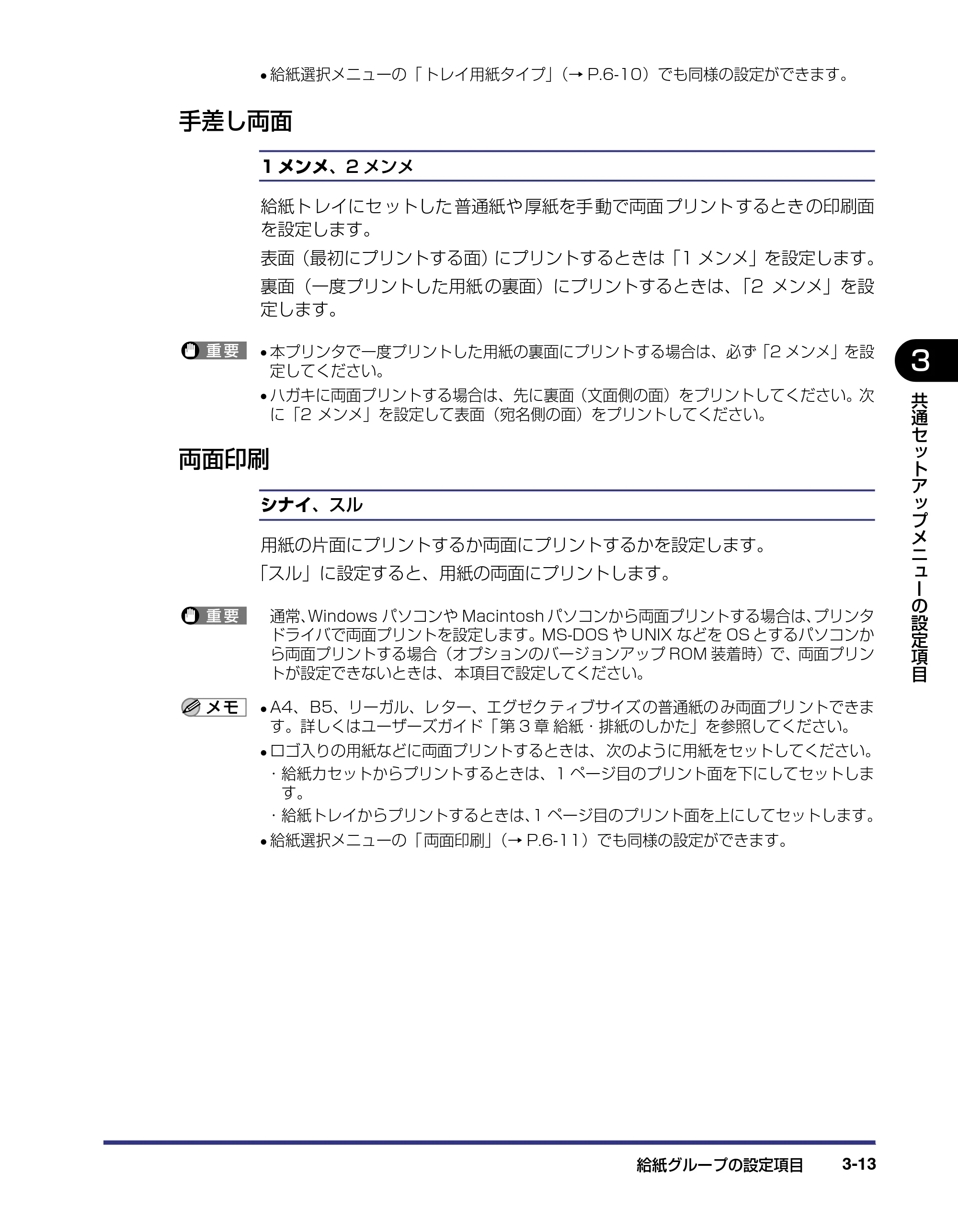 キヤノン LBP-2510 LIPS機能ガイド (PDF形式/1.87Mバイト) — 手差し両面 — 原本ページ — 57ページ