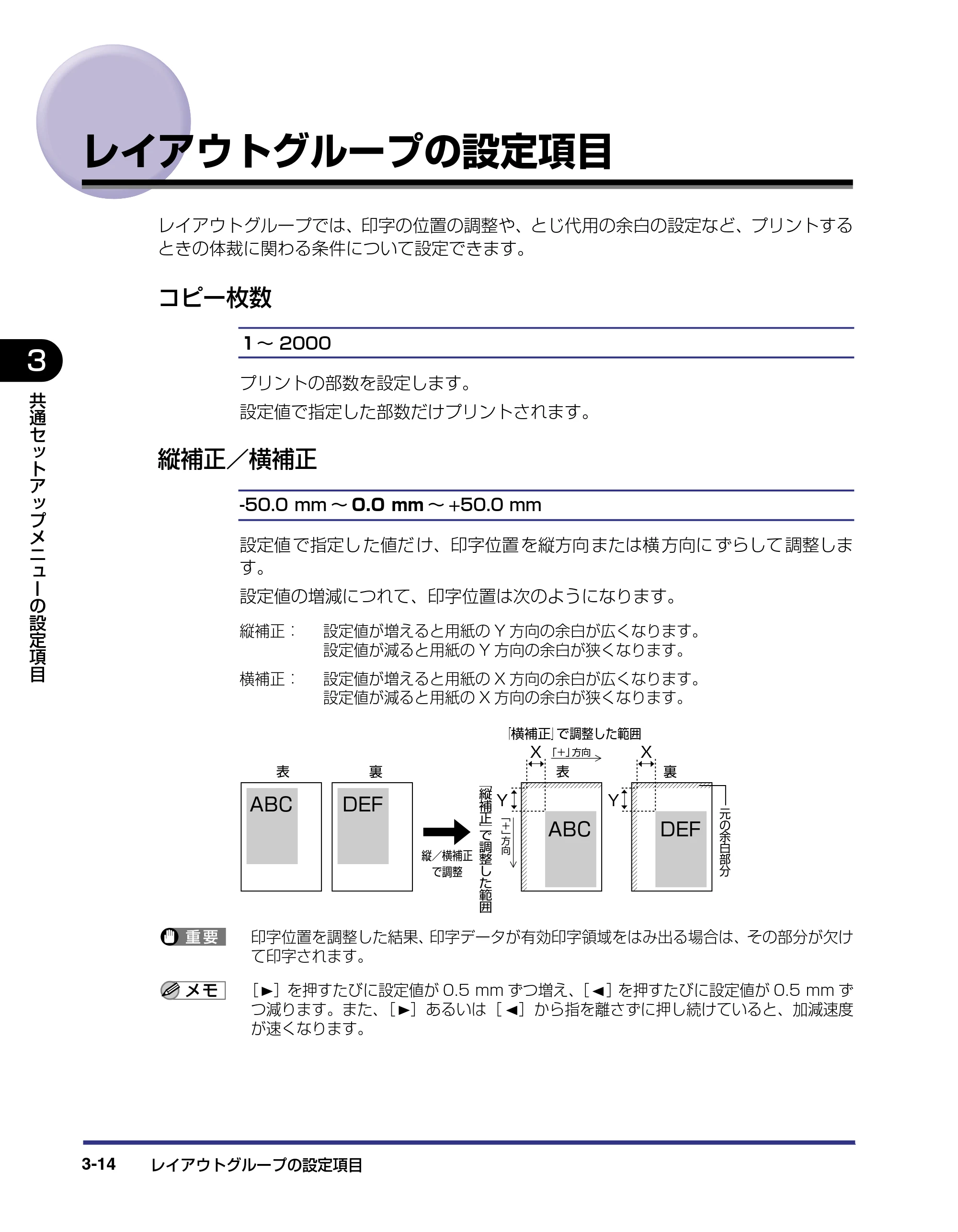 キヤノン LBP-2510 LIPS機能ガイド (PDF形式/1.87Mバイト) — レイアウトグループの設定項目 — 原本ページ — 58ページ
