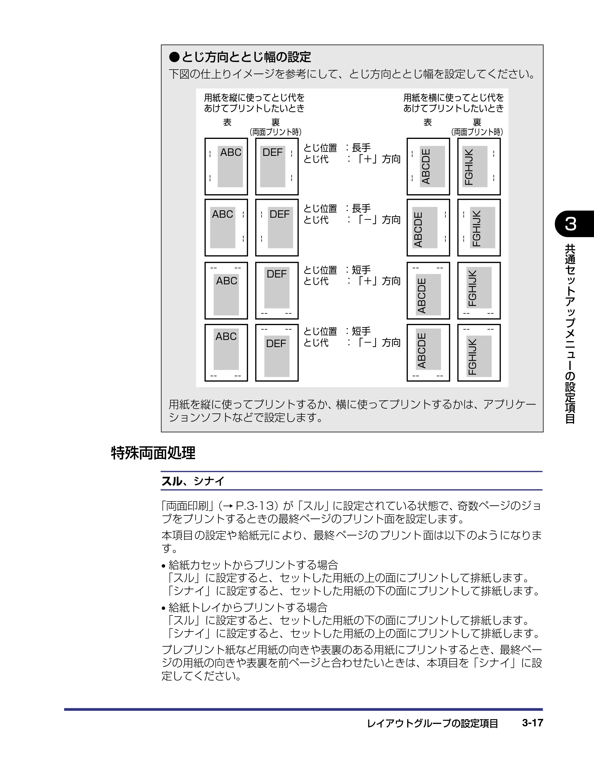 キヤノン LBP-2510 LIPS機能ガイド (PDF形式/1.87Mバイト) — 特殊両面処理 — 原本ページ — 61ページ