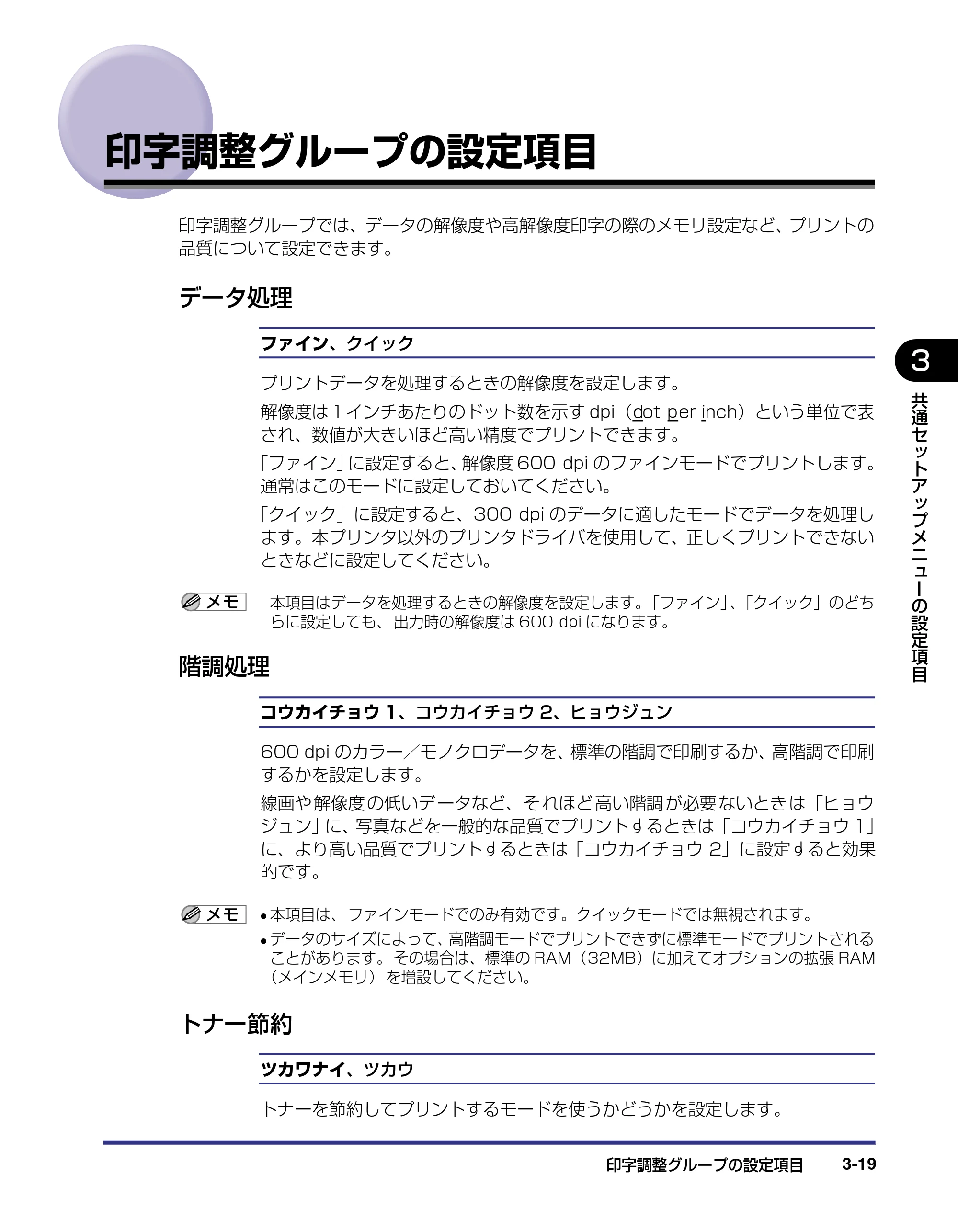 キヤノン LBP-2510 LIPS機能ガイド （PDF形式／1.87Mバイト） — 印字調整グループの設定項目 — 原本ページ — 63ページ