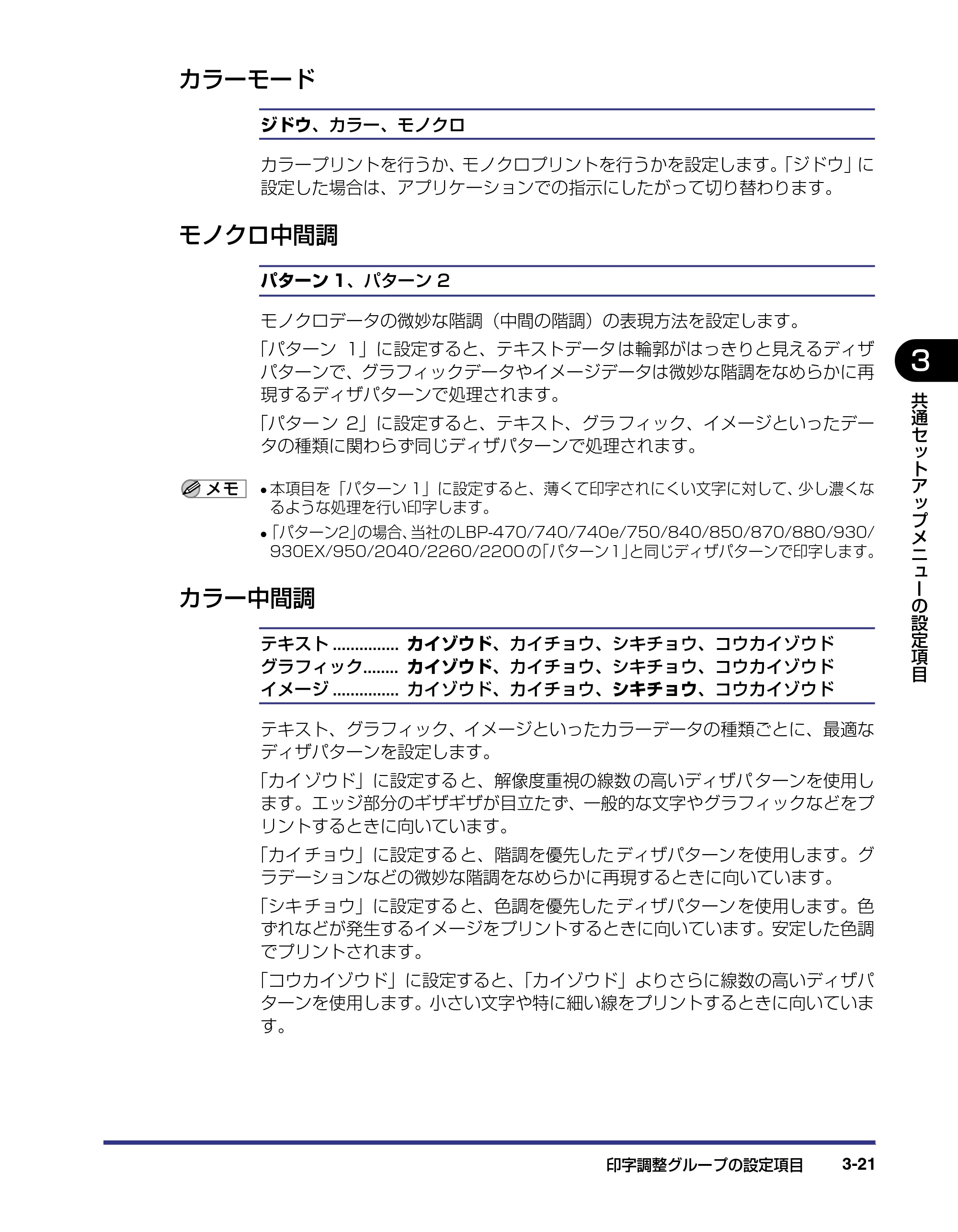 キヤノン LBP-2510 LIPS機能ガイド （PDF形式／1.87Mバイト） — カラーモード — 原本ページ — 65ページ