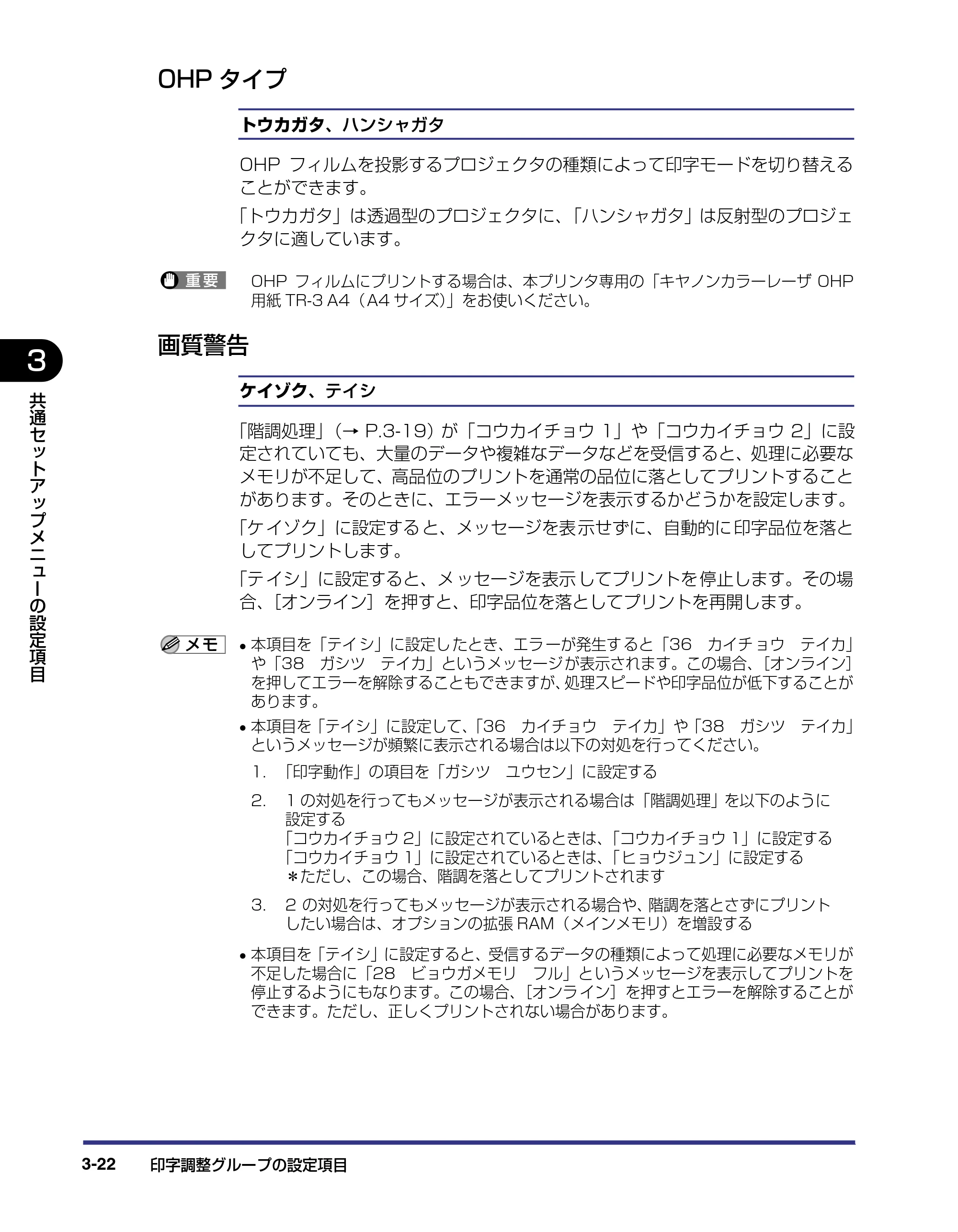キヤノン LBP-2510 LIPS機能ガイド （PDF形式／1.87Mバイト） — OHPタイプ — 原本ページ — 66ページ