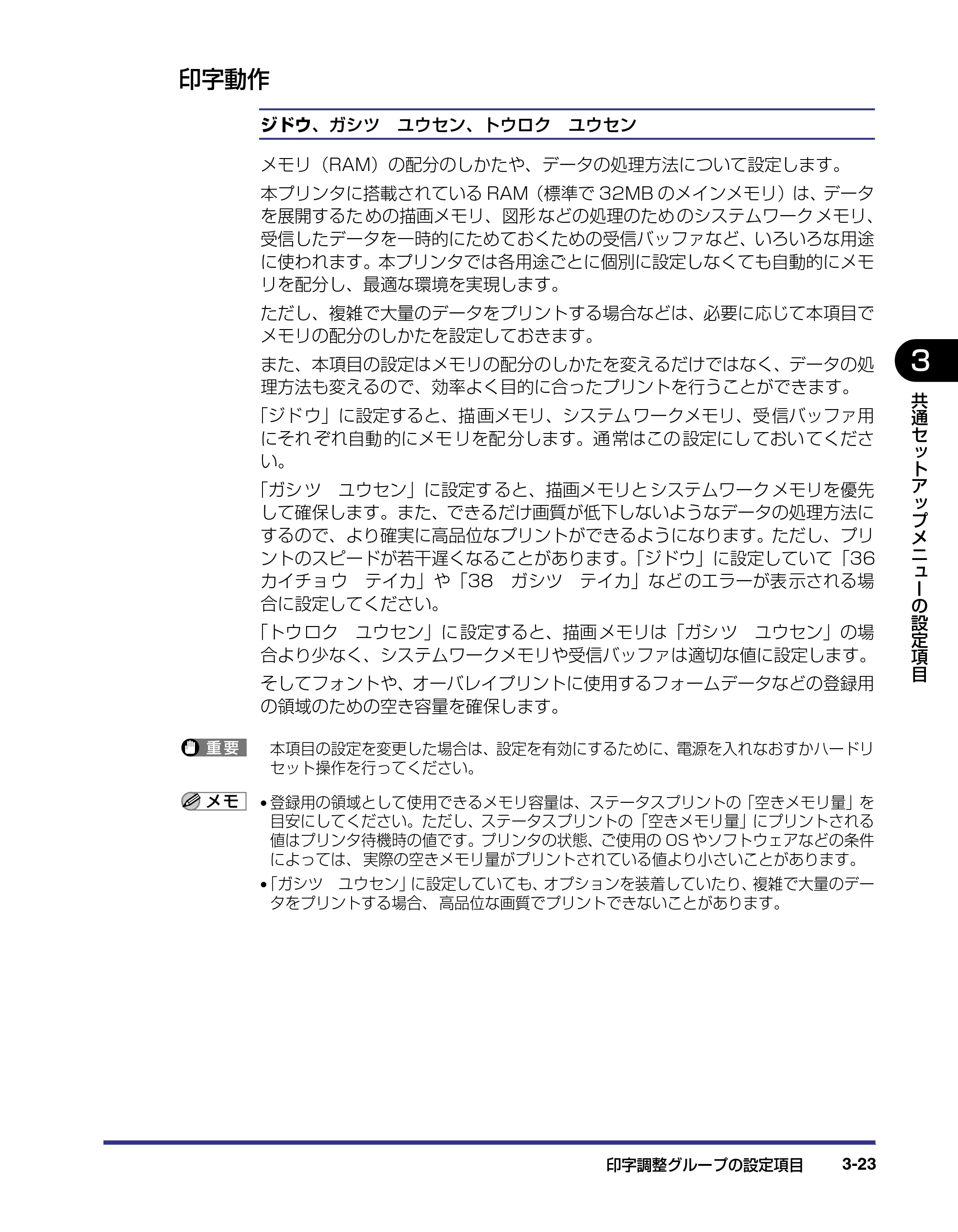 キヤノン LBP-2510 LIPS機能ガイド （PDF形式／1.87Mバイト） — 印字動作 — 原本ページ — 67ページ