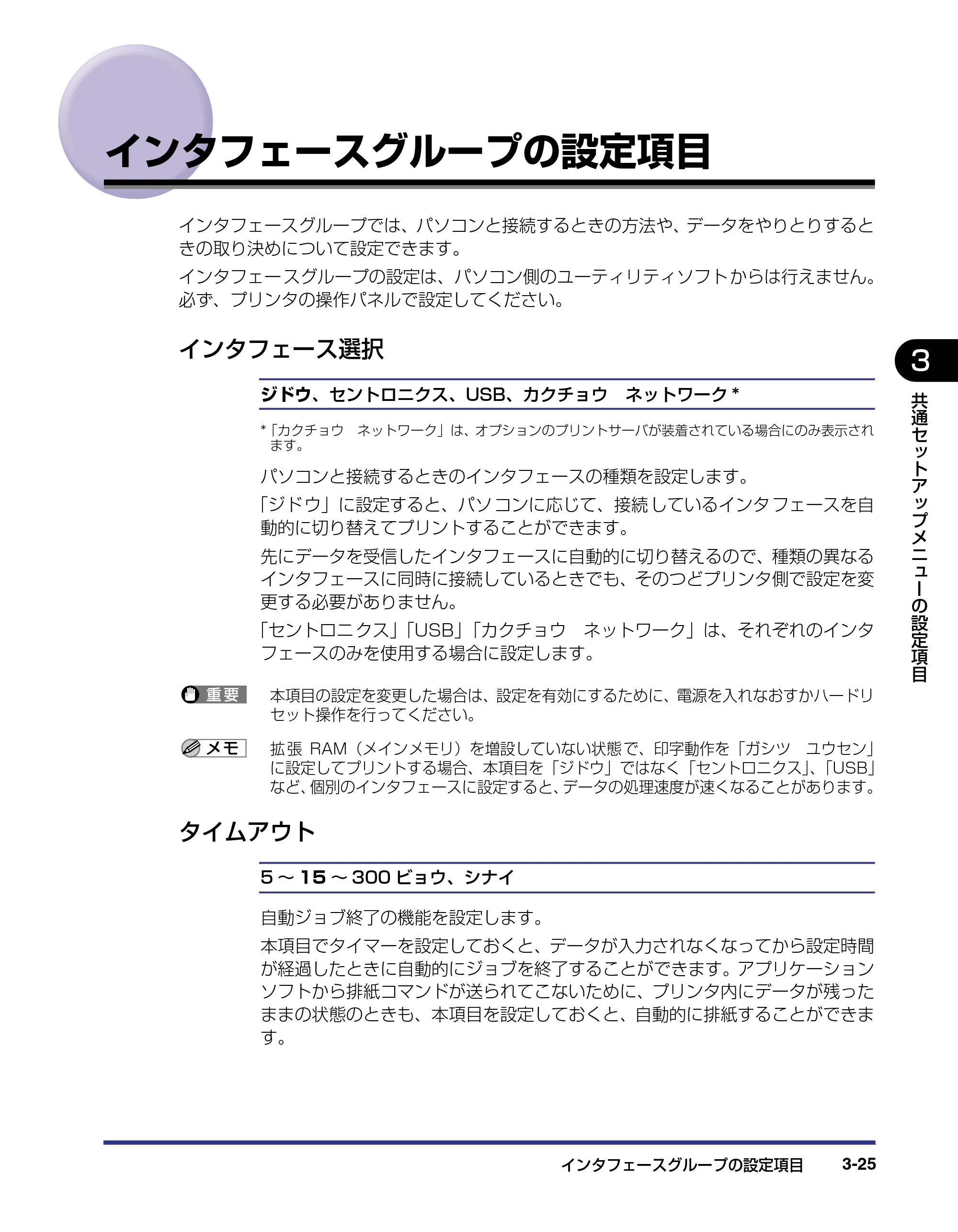 キヤノン LBP-2510 LIPS機能ガイド （PDF形式／1.87Mバイト） — インタフェースグループの設定項目 — 原本ページ — 69ページ