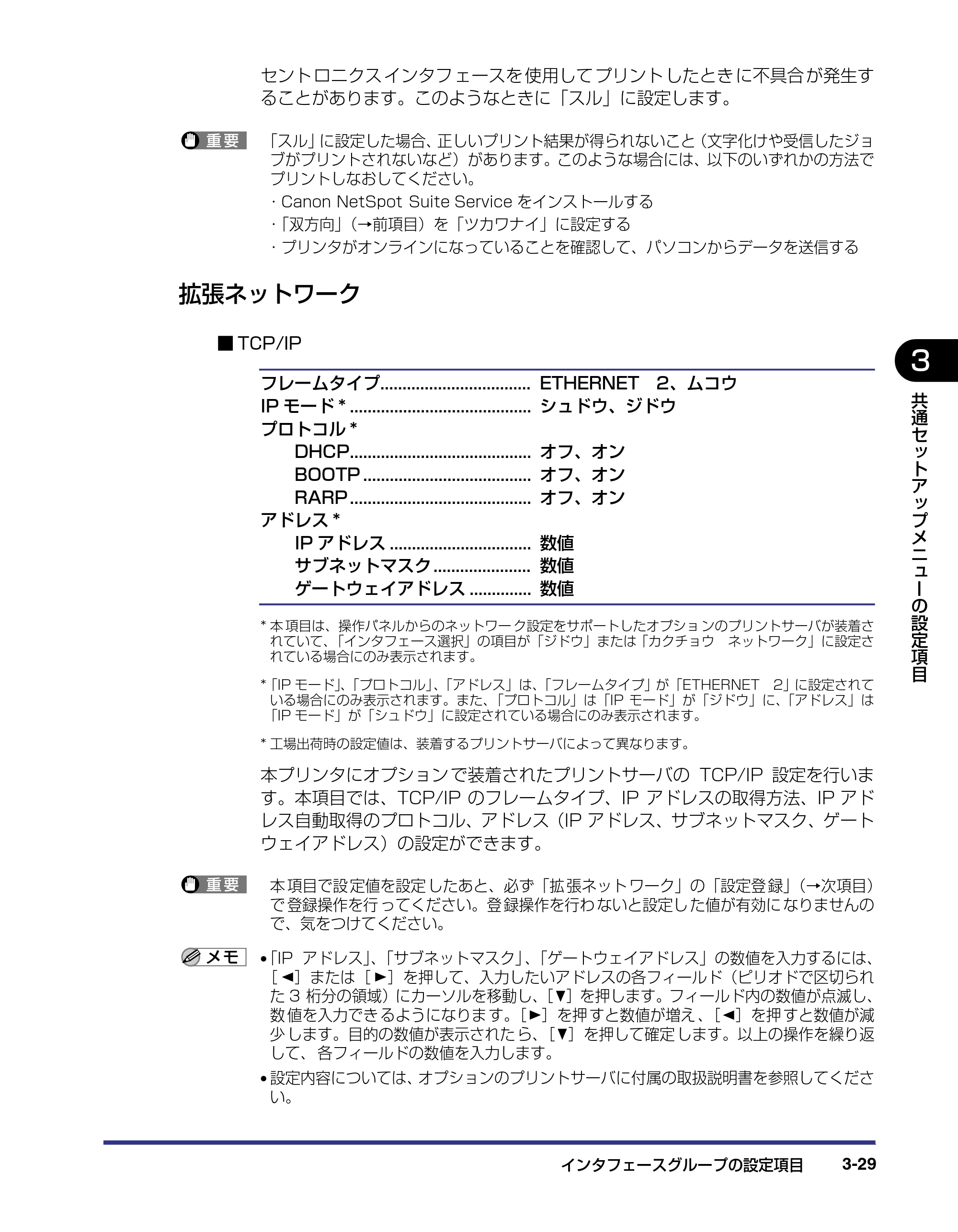 キヤノン LBP-2510 LIPS機能ガイド （PDF形式／1.87Mバイト） — 拡張ネットワーク — 原本ページ — 73ページ