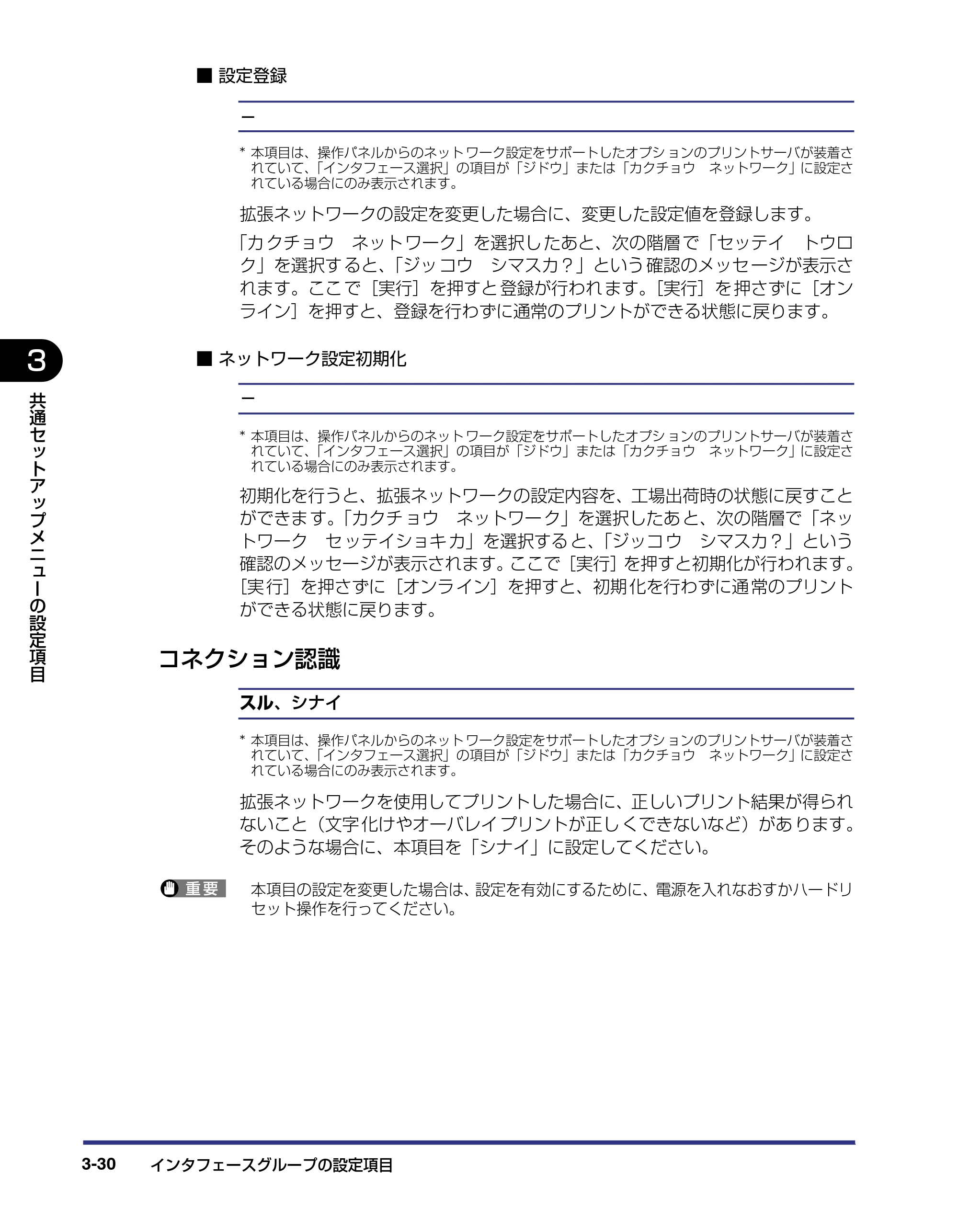 キヤノン LBP-2510 LIPS機能ガイド （PDF形式／1.87Mバイト） — コネクション認識 — 原本ページ — 74ページ