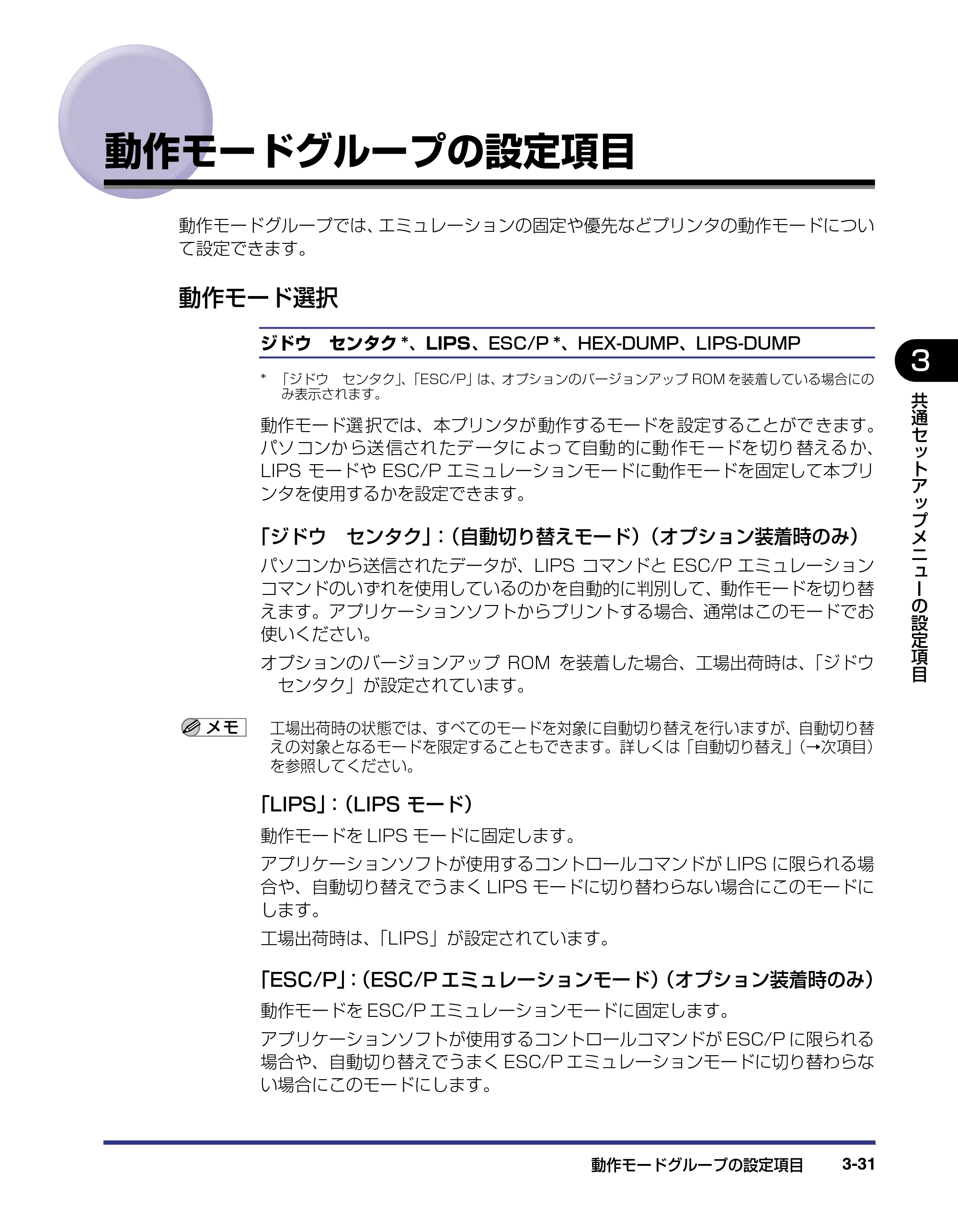 キヤノン LBP-2510 LIPS機能ガイド （PDF形式／1.87Mバイト） — 動作モードグループの設定項目 — 原本ページ — 75ページ